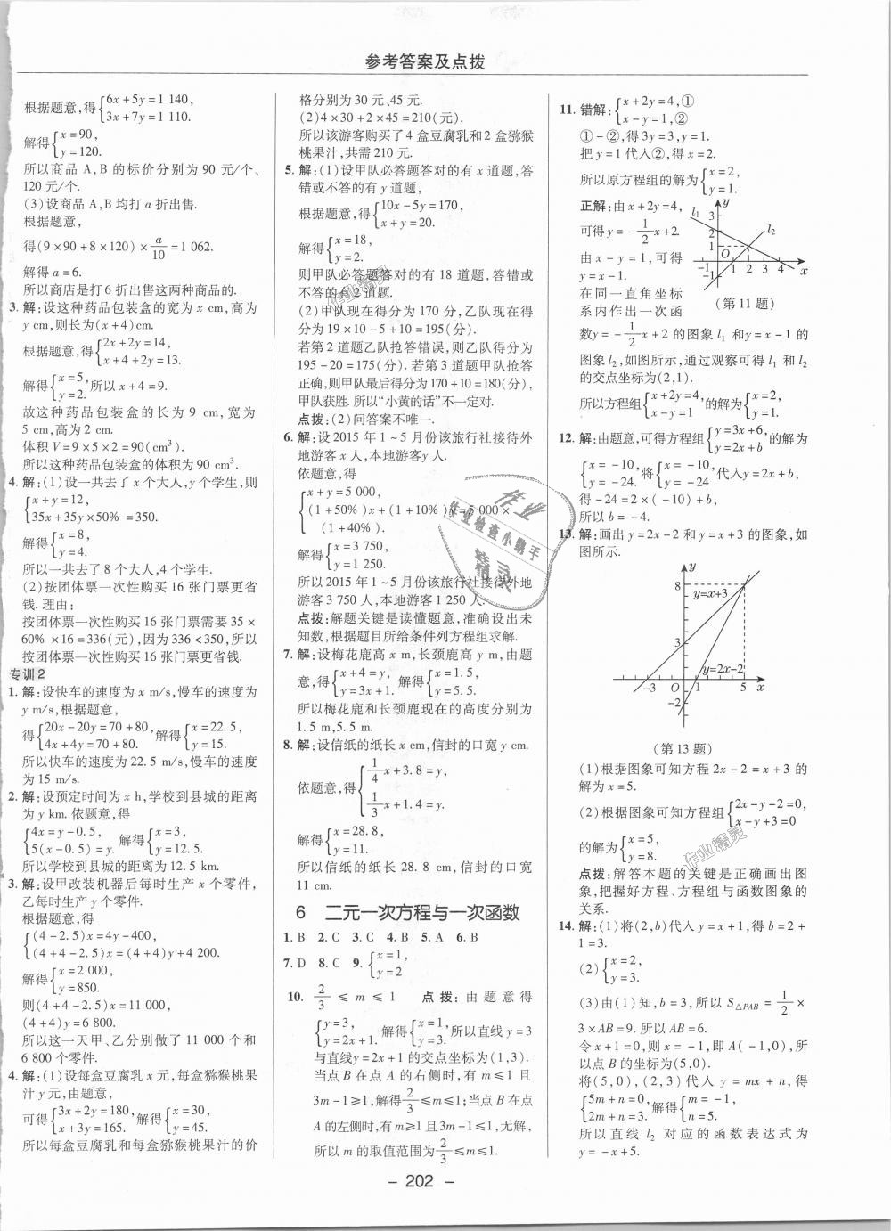 2018年綜合應用創(chuàng)新題典中點八年級數(shù)學上冊北師大版 第25頁