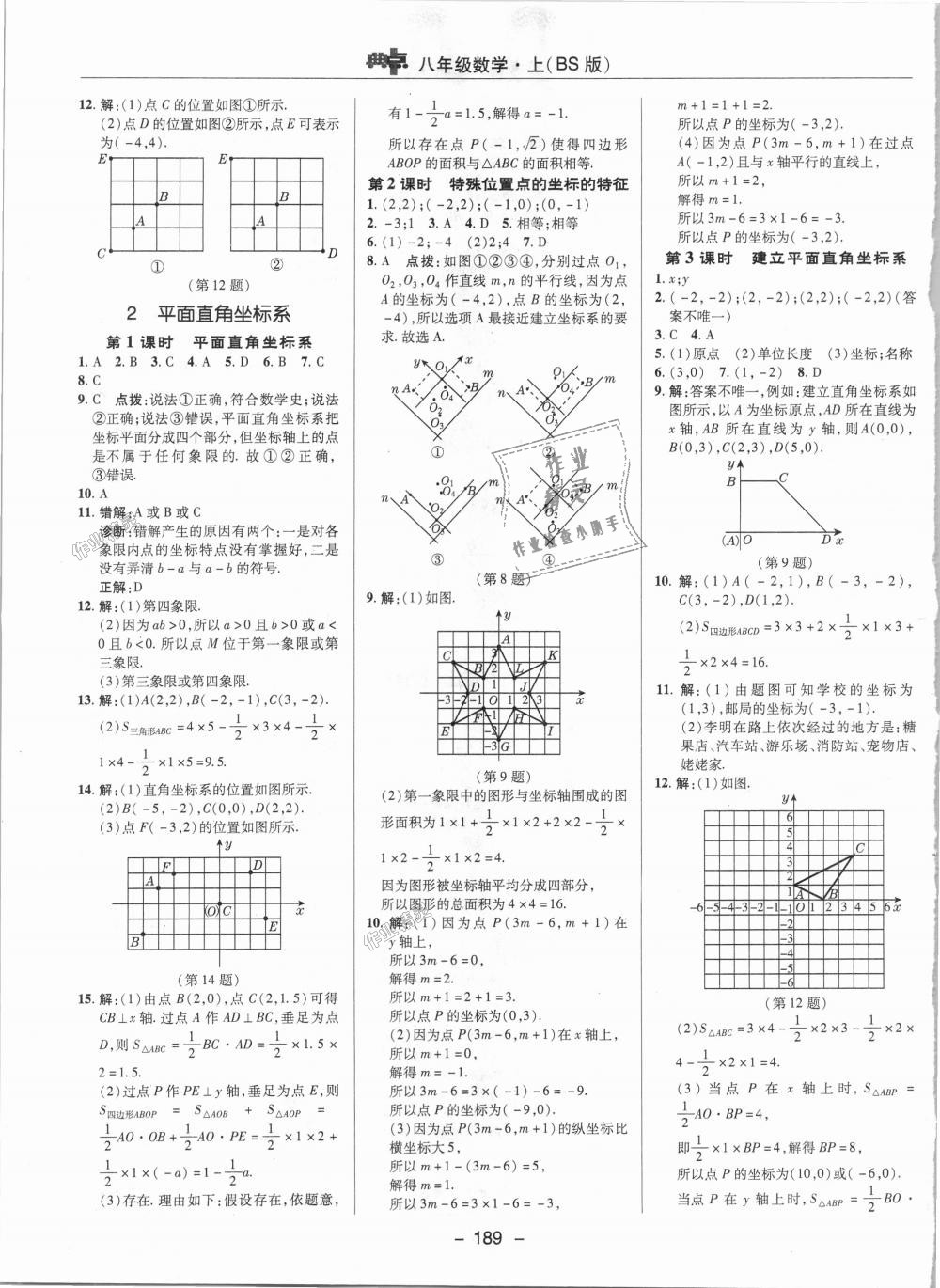 2018年綜合應(yīng)用創(chuàng)新題典中點(diǎn)八年級(jí)數(shù)學(xué)上冊(cè)北師大版 第12頁(yè)