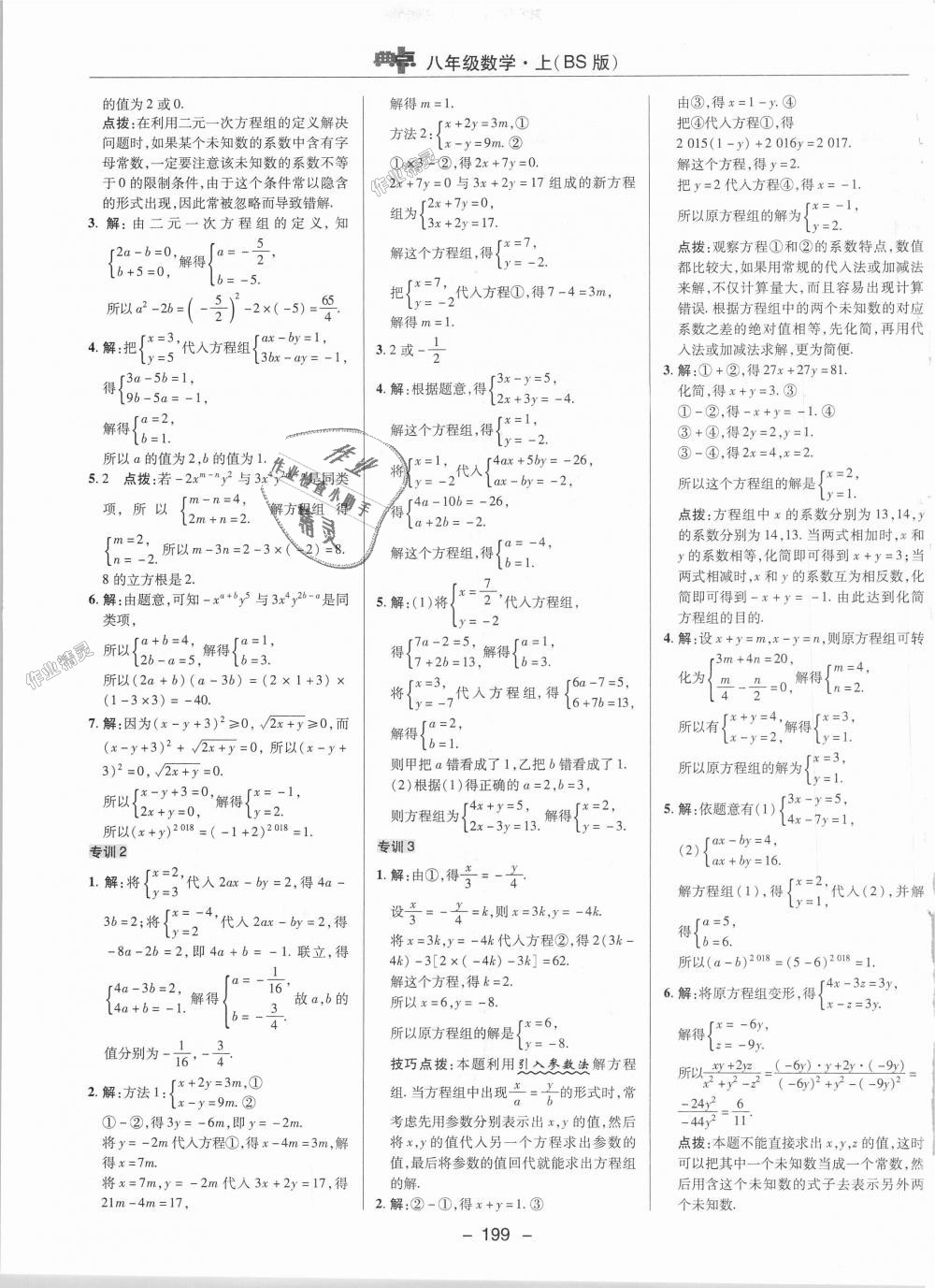 2018年綜合應(yīng)用創(chuàng)新題典中點(diǎn)八年級數(shù)學(xué)上冊北師大版 第22頁