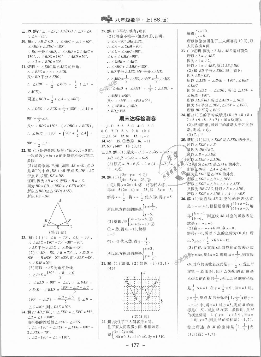 2018年綜合應(yīng)用創(chuàng)新題典中點(diǎn)八年級(jí)數(shù)學(xué)上冊(cè)北師大版 第40頁