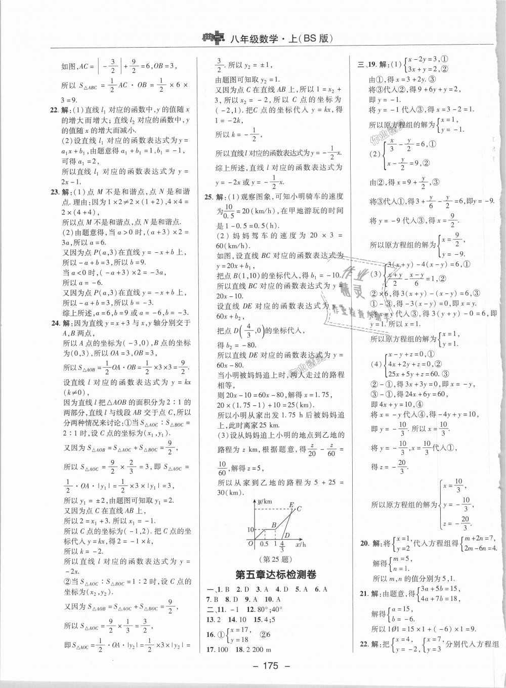 2018年綜合應用創(chuàng)新題典中點八年級數(shù)學上冊北師大版 第38頁