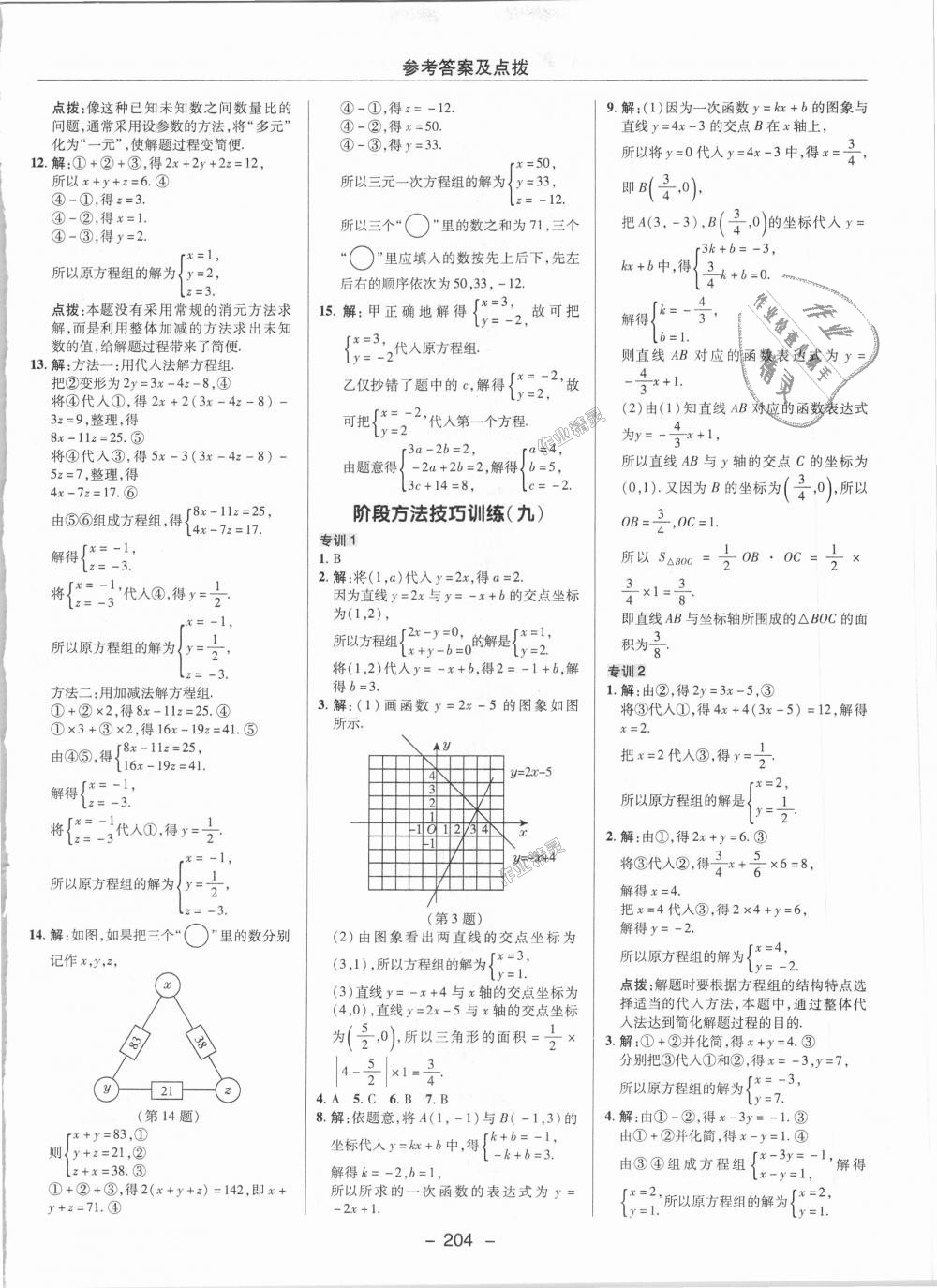 2018年綜合應(yīng)用創(chuàng)新題典中點八年級數(shù)學(xué)上冊北師大版 第27頁