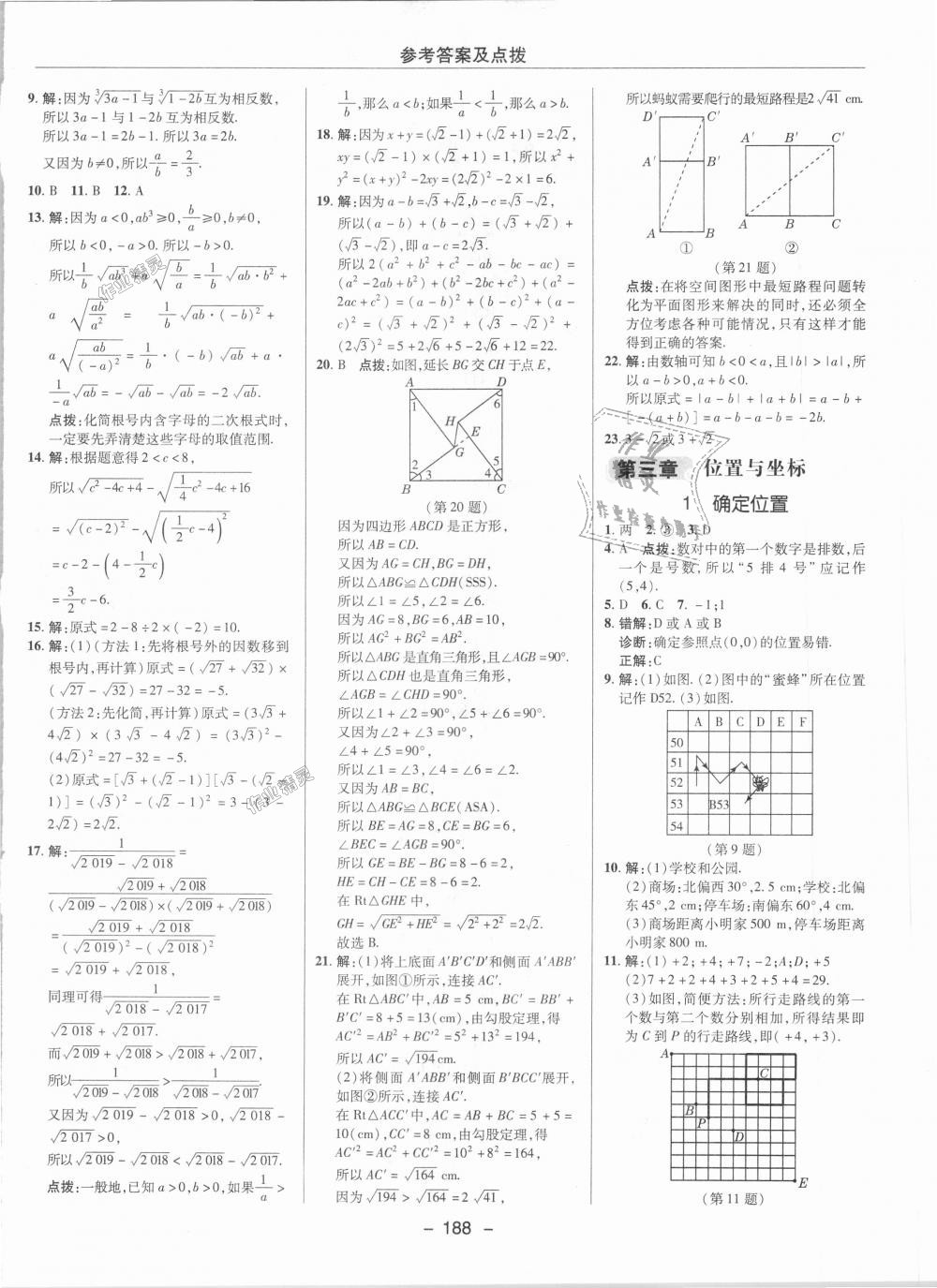 2018年綜合應(yīng)用創(chuàng)新題典中點(diǎn)八年級(jí)數(shù)學(xué)上冊(cè)北師大版 第11頁(yè)