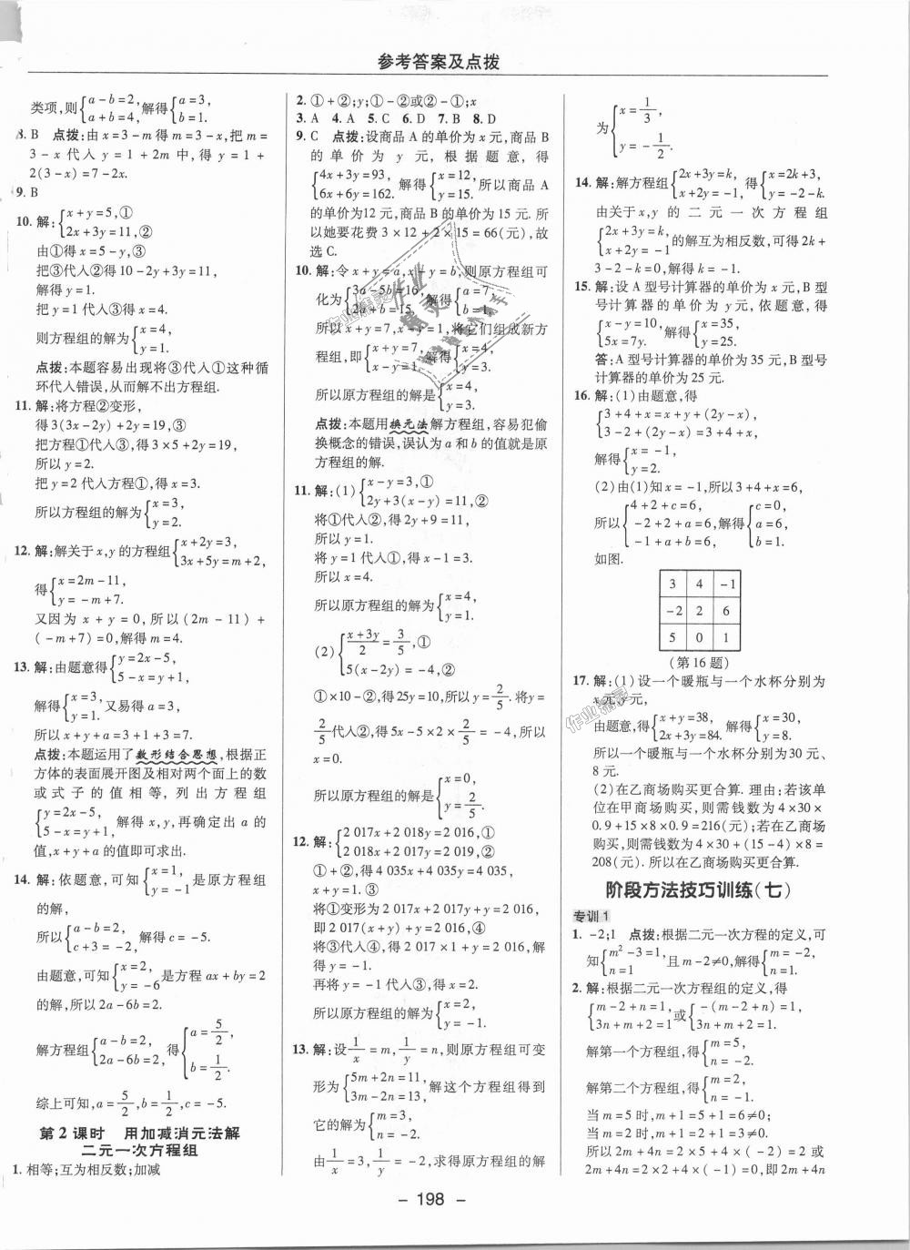 2018年綜合應(yīng)用創(chuàng)新題典中點(diǎn)八年級(jí)數(shù)學(xué)上冊(cè)北師大版 第21頁(yè)