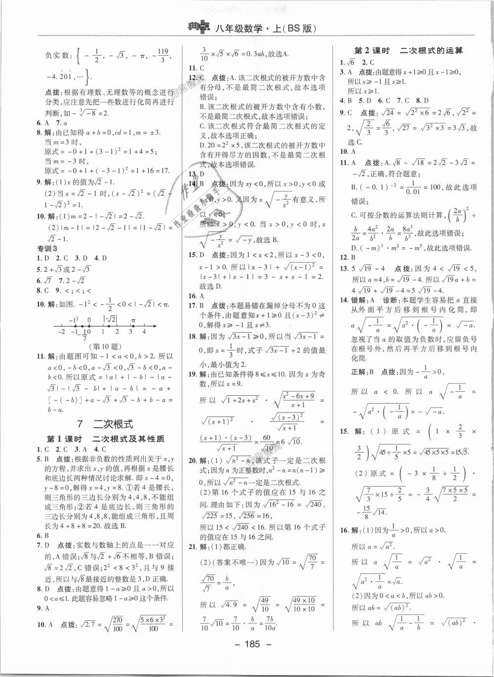 2018年綜合應(yīng)用創(chuàng)新題典中點八年級數(shù)學(xué)上冊北師大版 第8頁