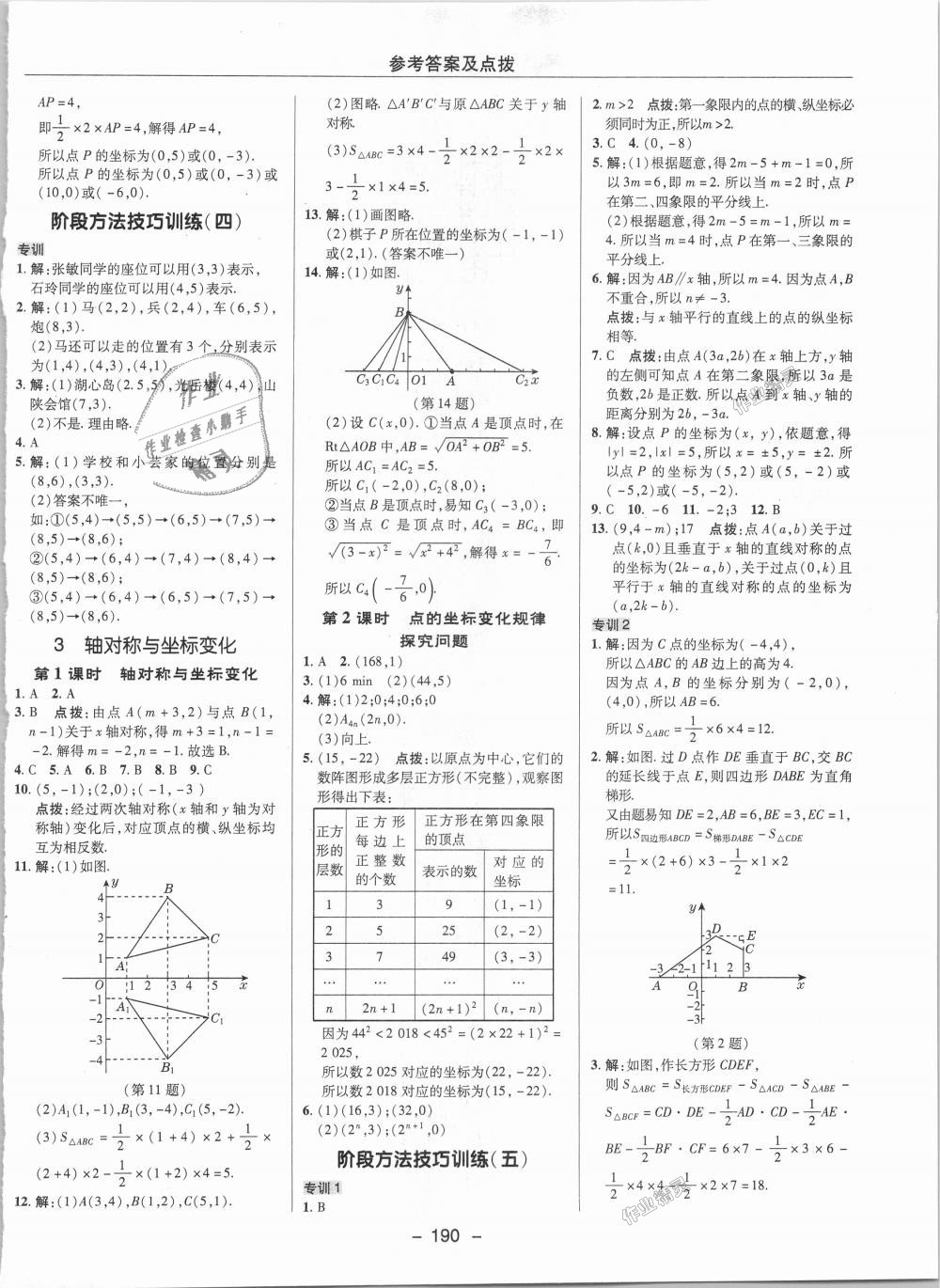 2018年綜合應(yīng)用創(chuàng)新題典中點(diǎn)八年級(jí)數(shù)學(xué)上冊(cè)北師大版 第13頁(yè)