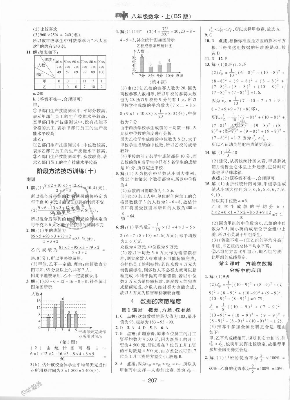 2018年綜合應(yīng)用創(chuàng)新題典中點(diǎn)八年級數(shù)學(xué)上冊北師大版 第30頁