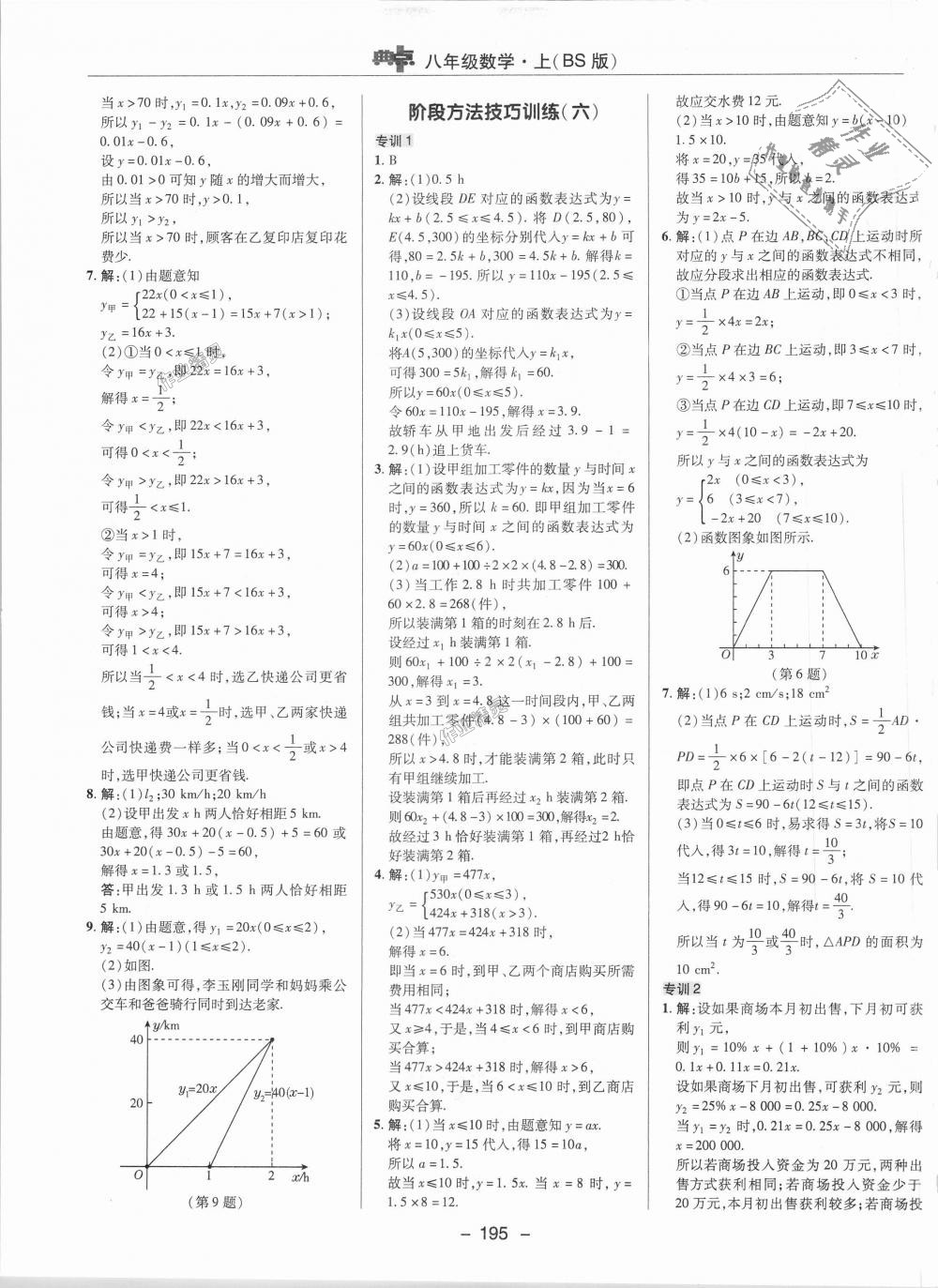 2018年综合应用创新题典中点八年级数学上册北师大版 第18页