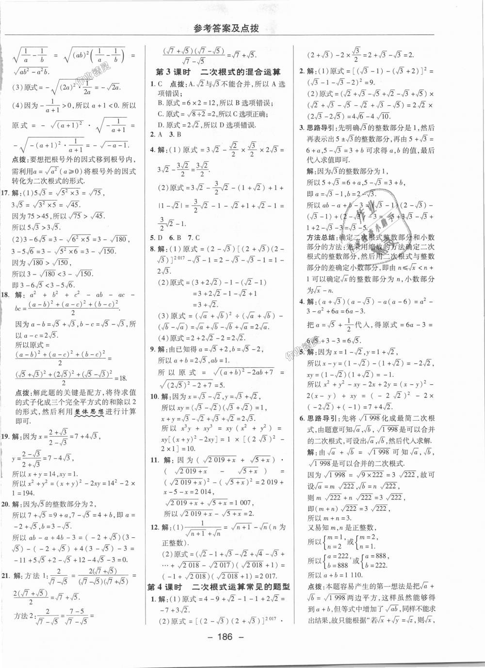 2018年綜合應用創(chuàng)新題典中點八年級數學上冊北師大版 第9頁