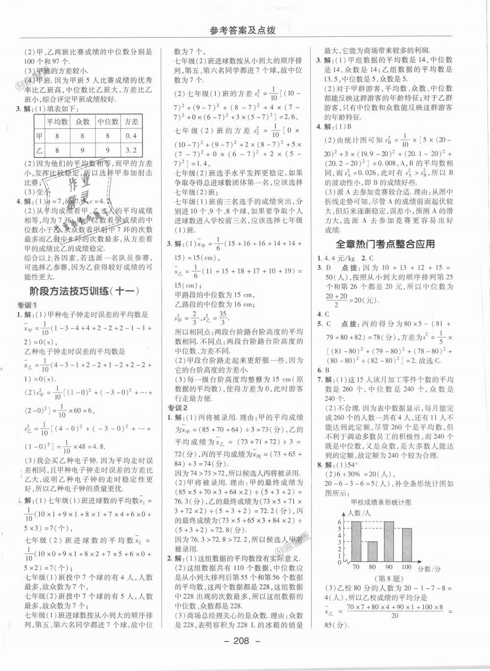 2018年綜合應(yīng)用創(chuàng)新題典中點八年級數(shù)學(xué)上冊北師大版 第31頁