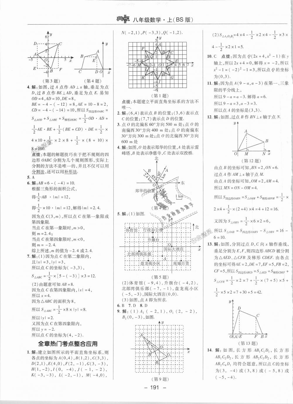 2018年綜合應(yīng)用創(chuàng)新題典中點(diǎn)八年級(jí)數(shù)學(xué)上冊(cè)北師大版 第14頁(yè)