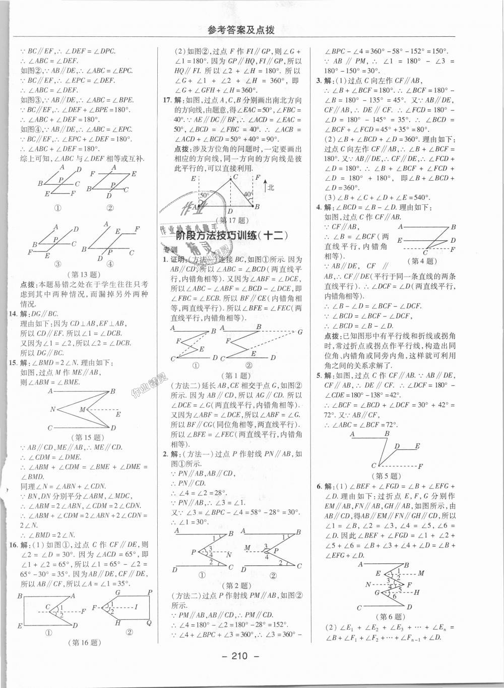 2018年綜合應用創(chuàng)新題典中點八年級數(shù)學上冊北師大版 第33頁