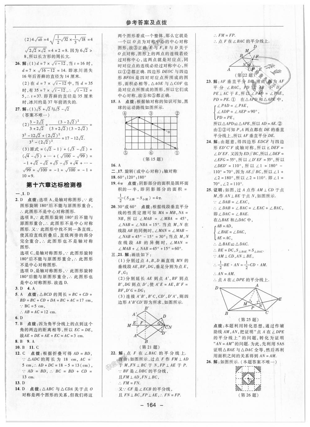 2018年綜合應(yīng)用創(chuàng)新題典中點(diǎn)八年級(jí)數(shù)學(xué)上冊(cè)冀教版 第50頁(yè)