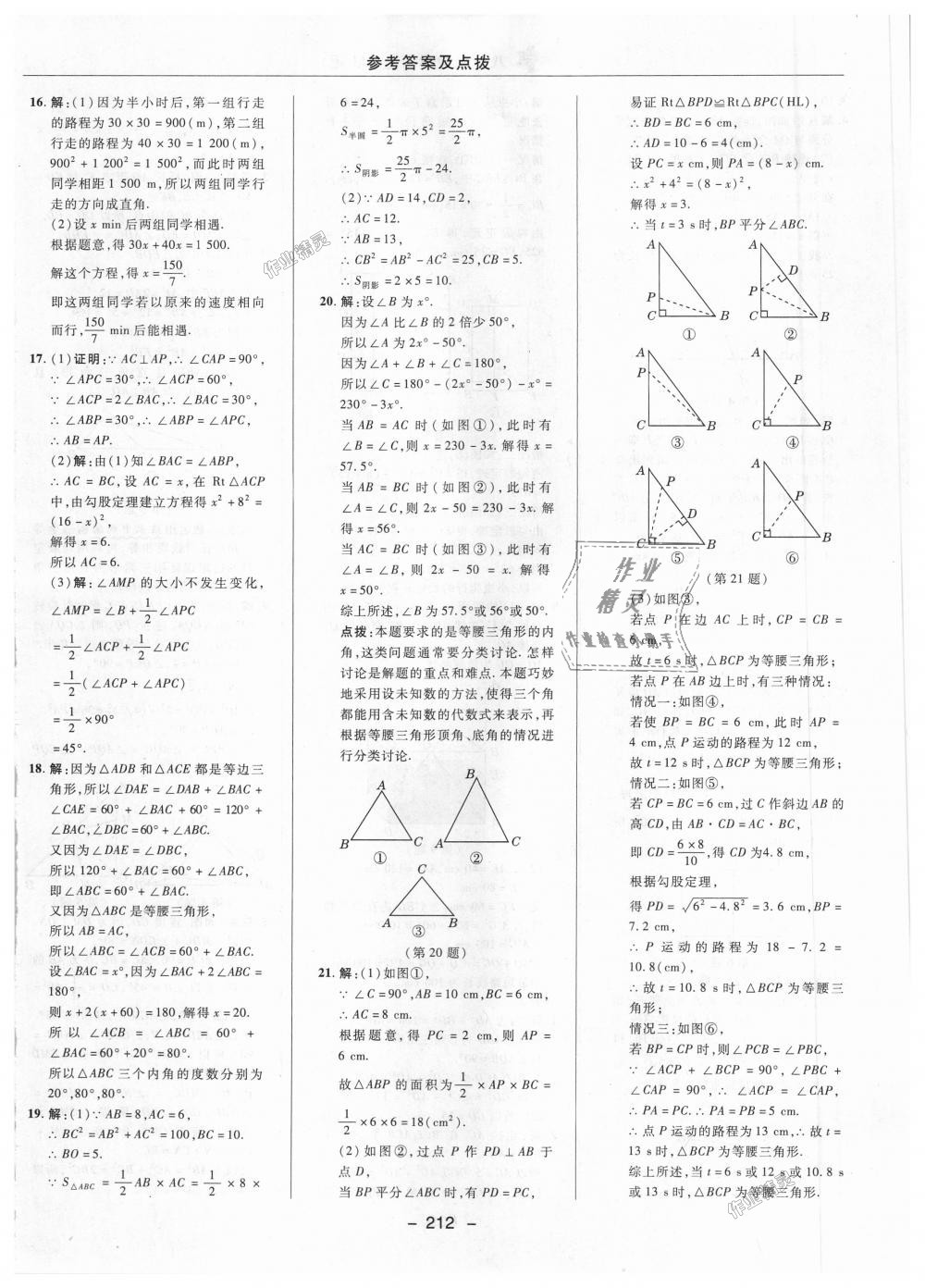 2018年綜合應(yīng)用創(chuàng)新題典中點(diǎn)八年級(jí)數(shù)學(xué)上冊(cè)冀教版 第46頁(yè)