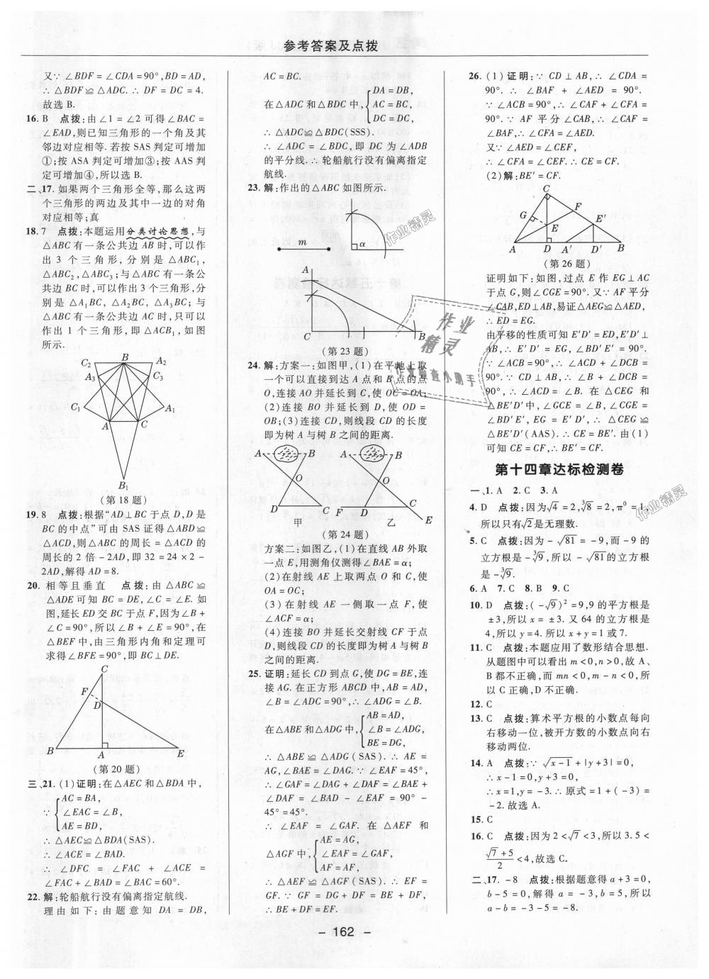 2018年綜合應(yīng)用創(chuàng)新題典中點(diǎn)八年級(jí)數(shù)學(xué)上冊(cè)冀教版 第48頁(yè)