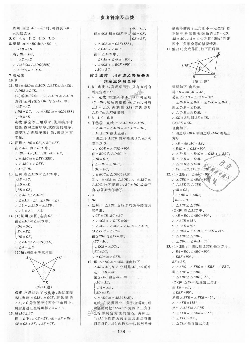 2018年綜合應用創(chuàng)新題典中點八年級數學上冊冀教版 第12頁