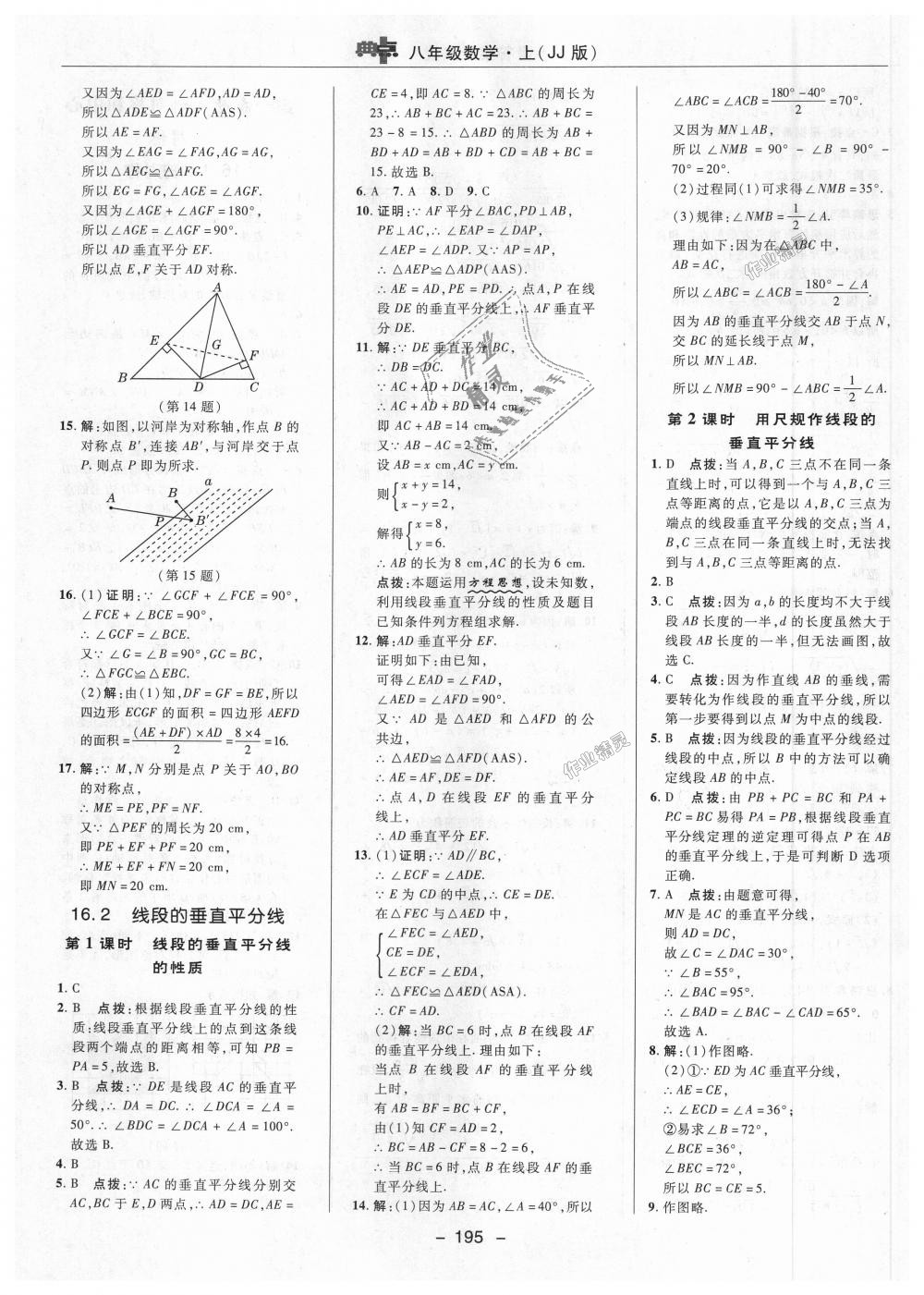 2018年綜合應用創(chuàng)新題典中點八年級數(shù)學上冊冀教版 第29頁