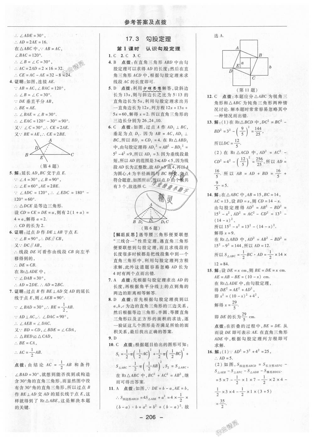 2018年綜合應(yīng)用創(chuàng)新題典中點(diǎn)八年級數(shù)學(xué)上冊冀教版 第40頁