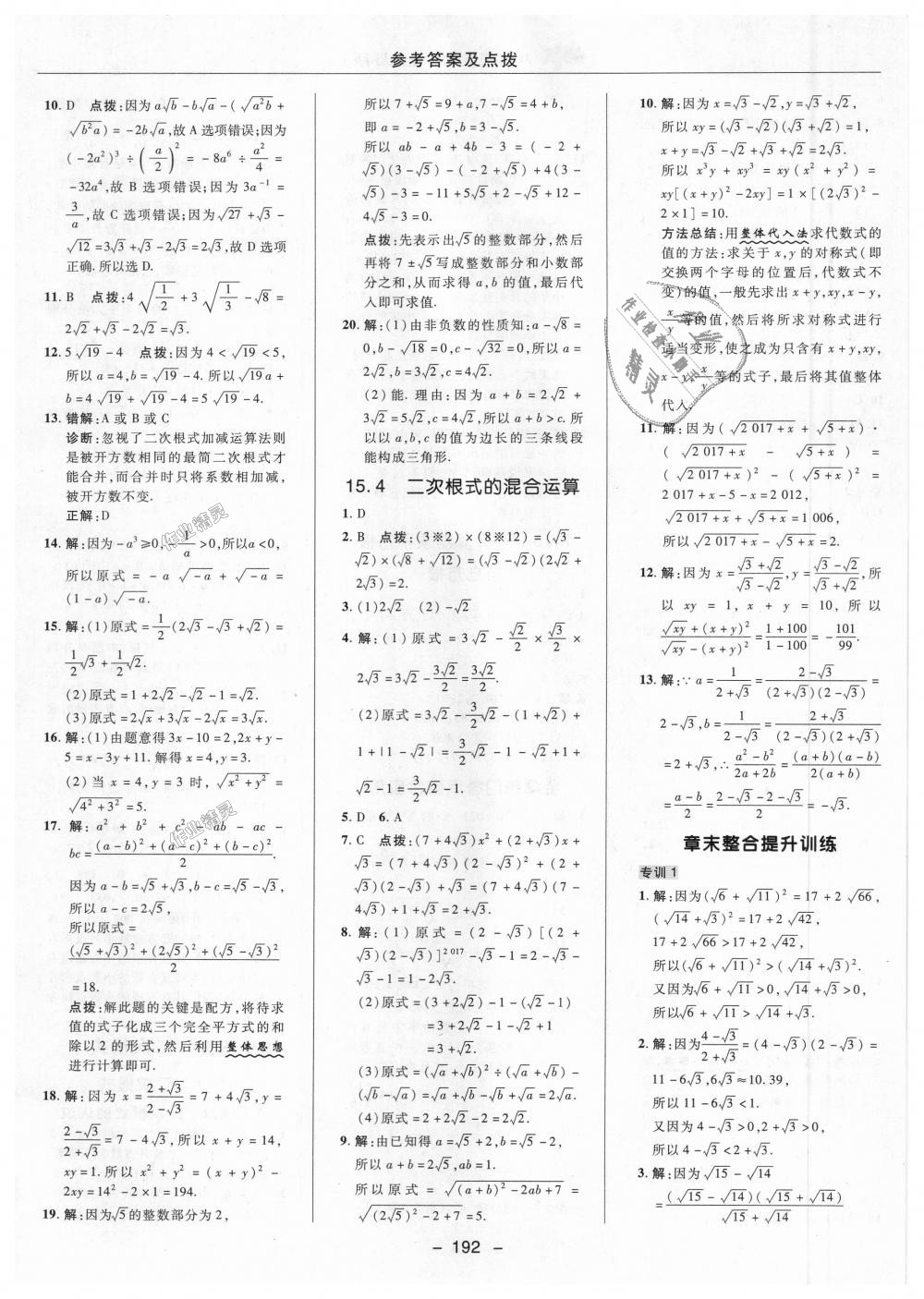 2018年綜合應(yīng)用創(chuàng)新題典中點(diǎn)八年級數(shù)學(xué)上冊冀教版 第26頁