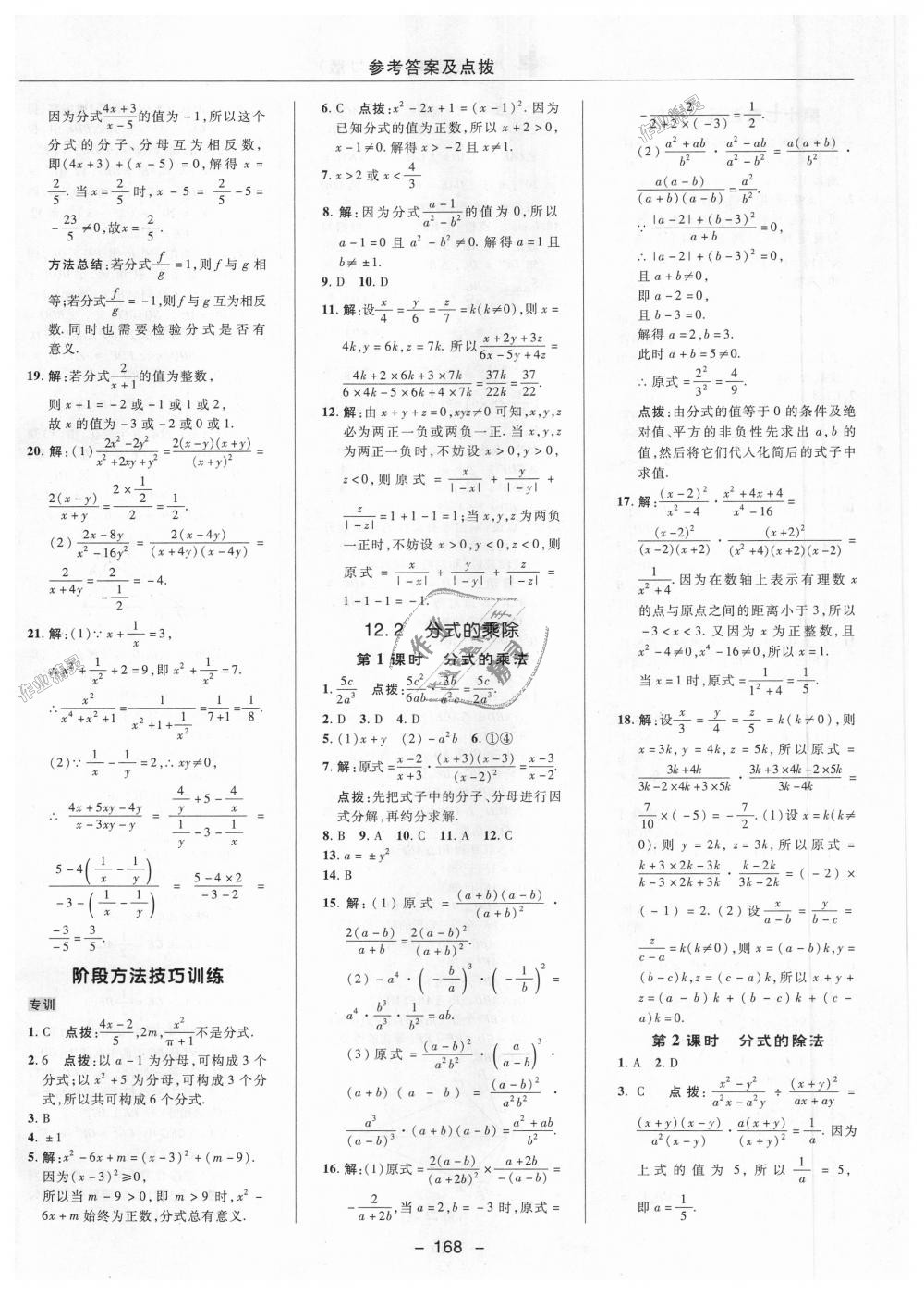 2018年綜合應用創(chuàng)新題典中點八年級數(shù)學上冊冀教版 第2頁