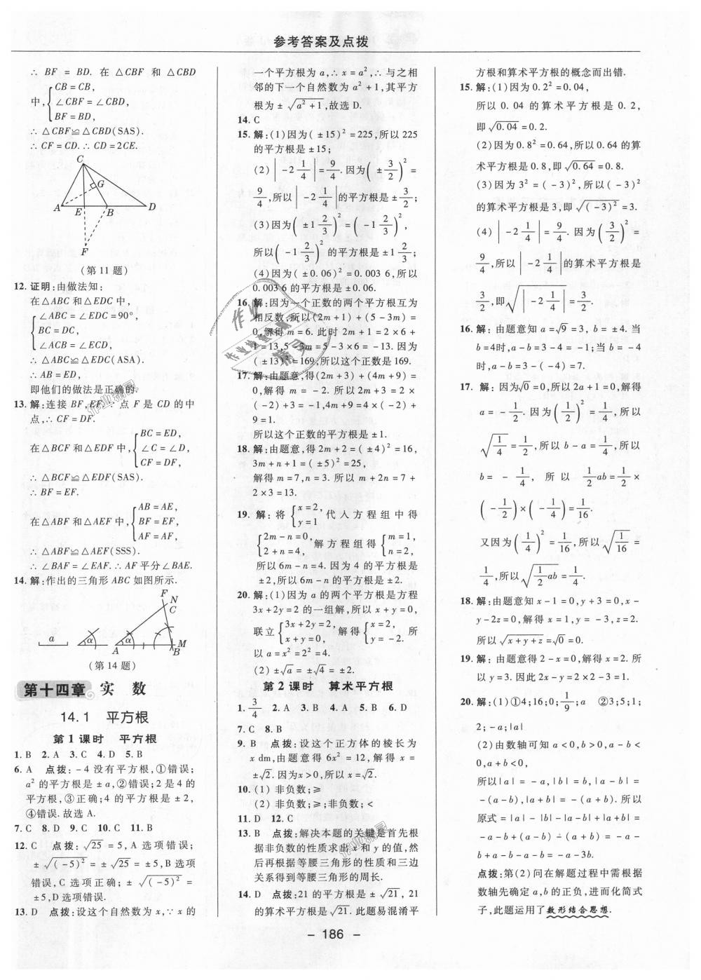 2018年綜合應用創(chuàng)新題典中點八年級數(shù)學上冊冀教版 第20頁