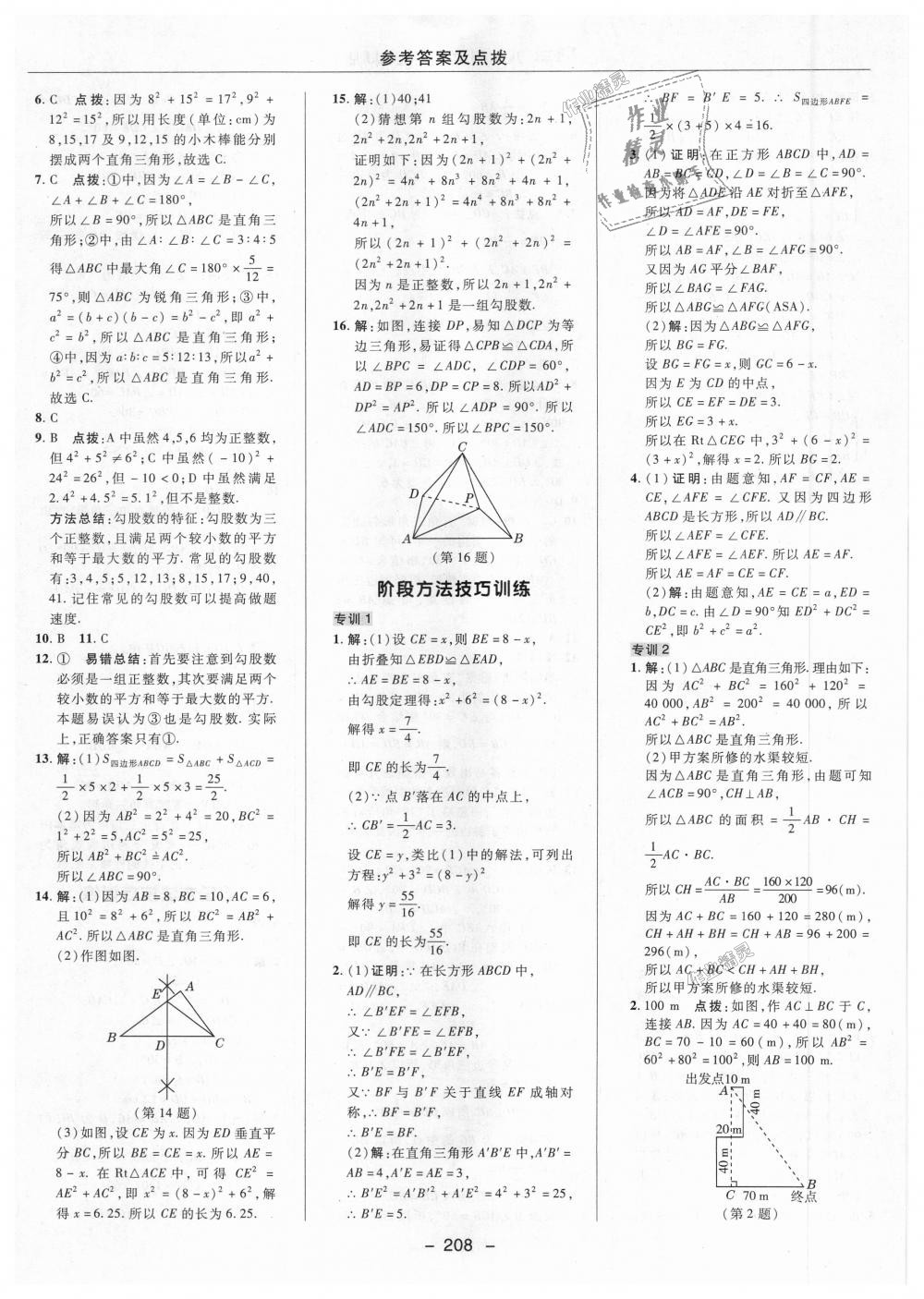 2018年綜合應(yīng)用創(chuàng)新題典中點八年級數(shù)學(xué)上冊冀教版 第42頁