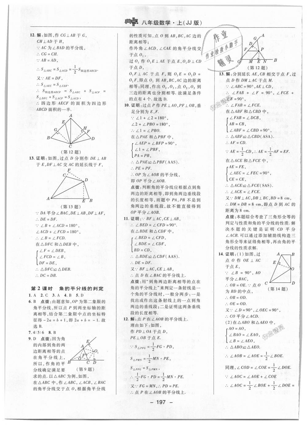 2018年綜合應(yīng)用創(chuàng)新題典中點(diǎn)八年級(jí)數(shù)學(xué)上冊(cè)冀教版 第31頁(yè)