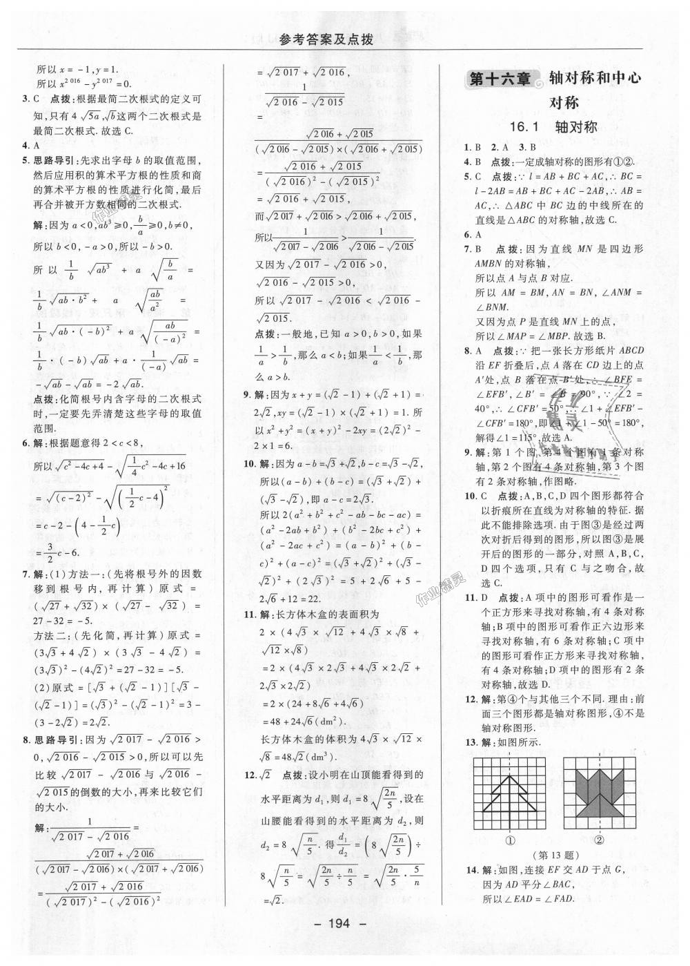 2018年綜合應(yīng)用創(chuàng)新題典中點八年級數(shù)學上冊冀教版 第28頁