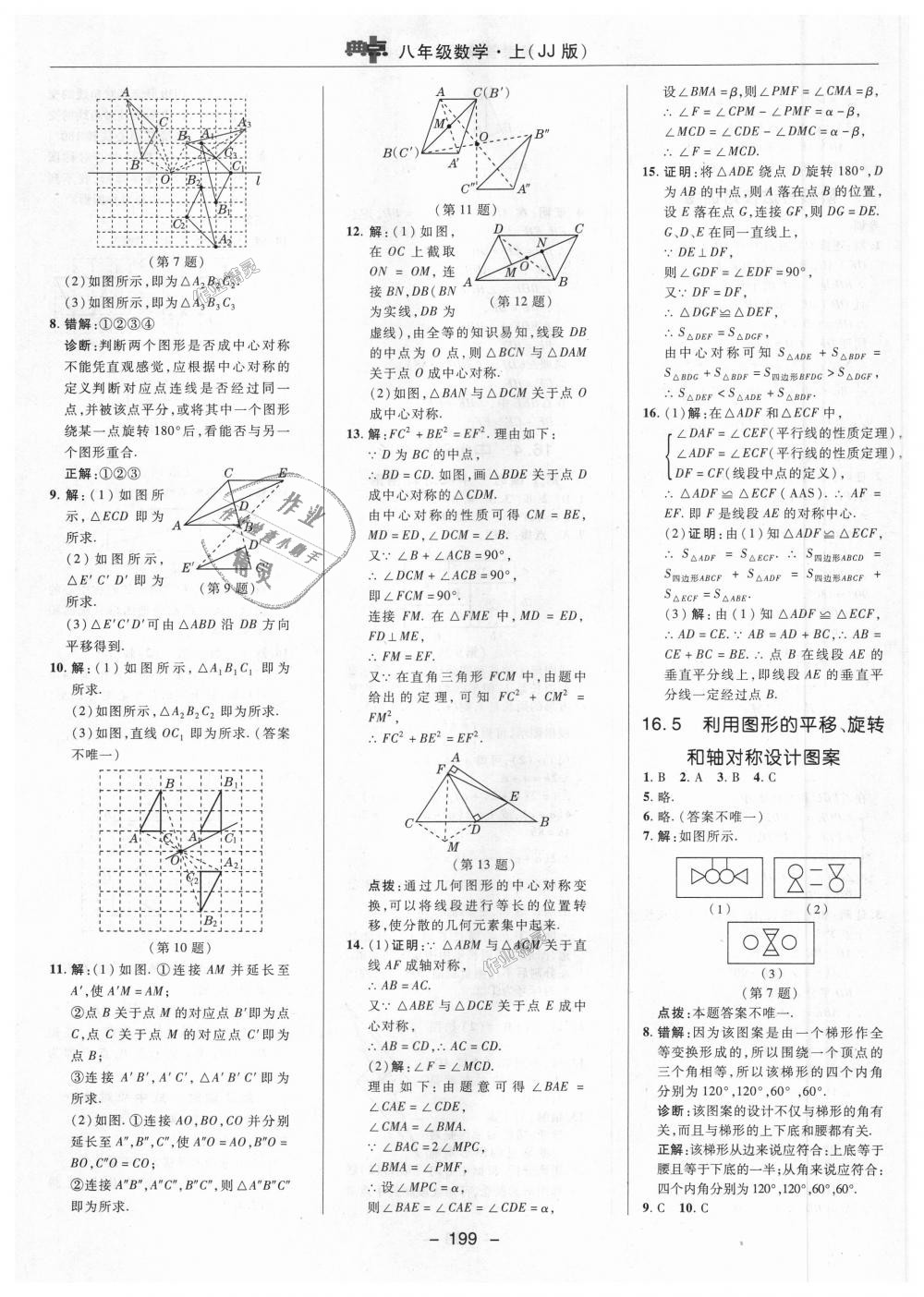 2018年綜合應(yīng)用創(chuàng)新題典中點八年級數(shù)學(xué)上冊冀教版 第33頁