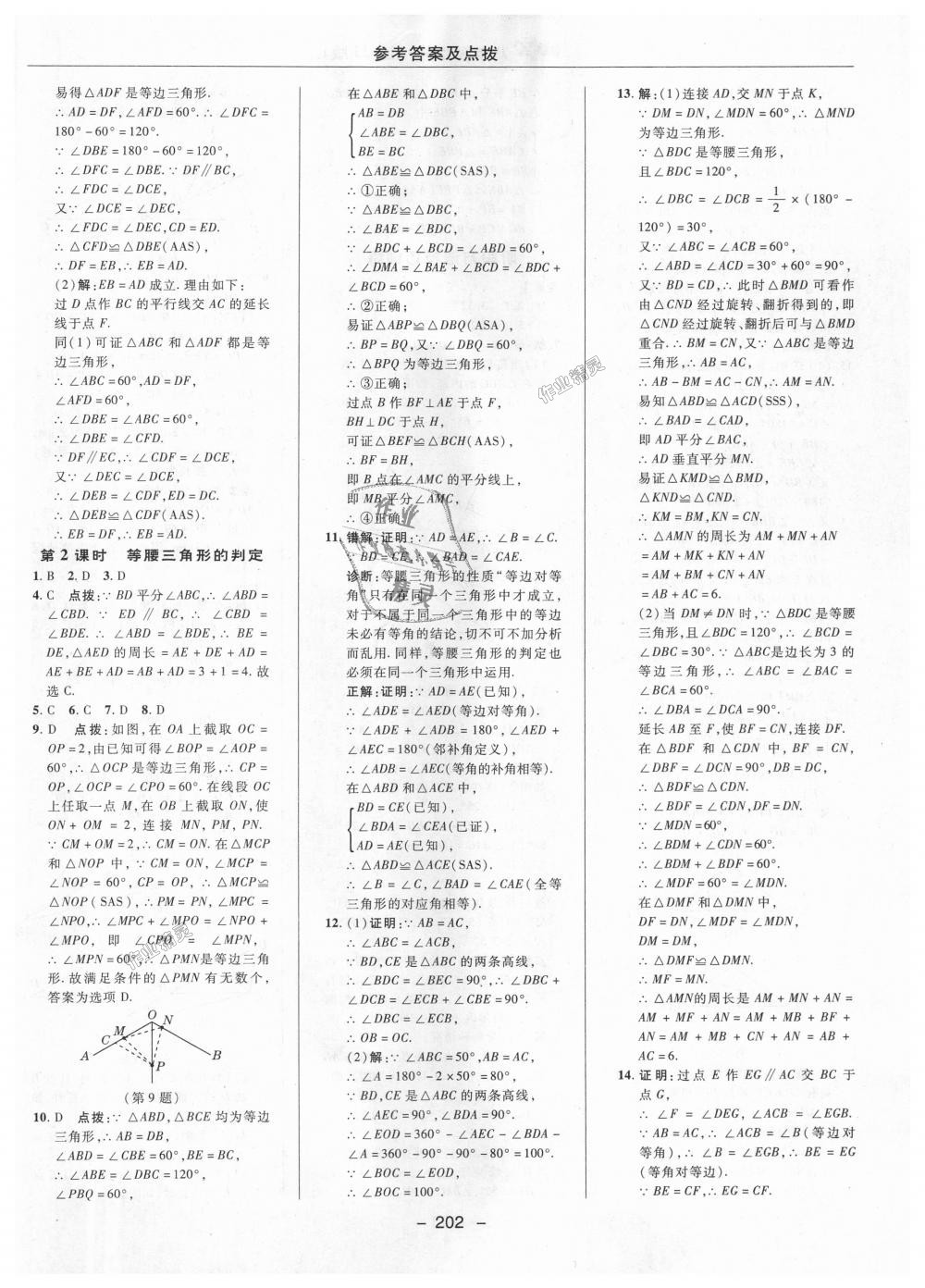 2018年綜合應(yīng)用創(chuàng)新題典中點(diǎn)八年級(jí)數(shù)學(xué)上冊(cè)冀教版 第36頁(yè)