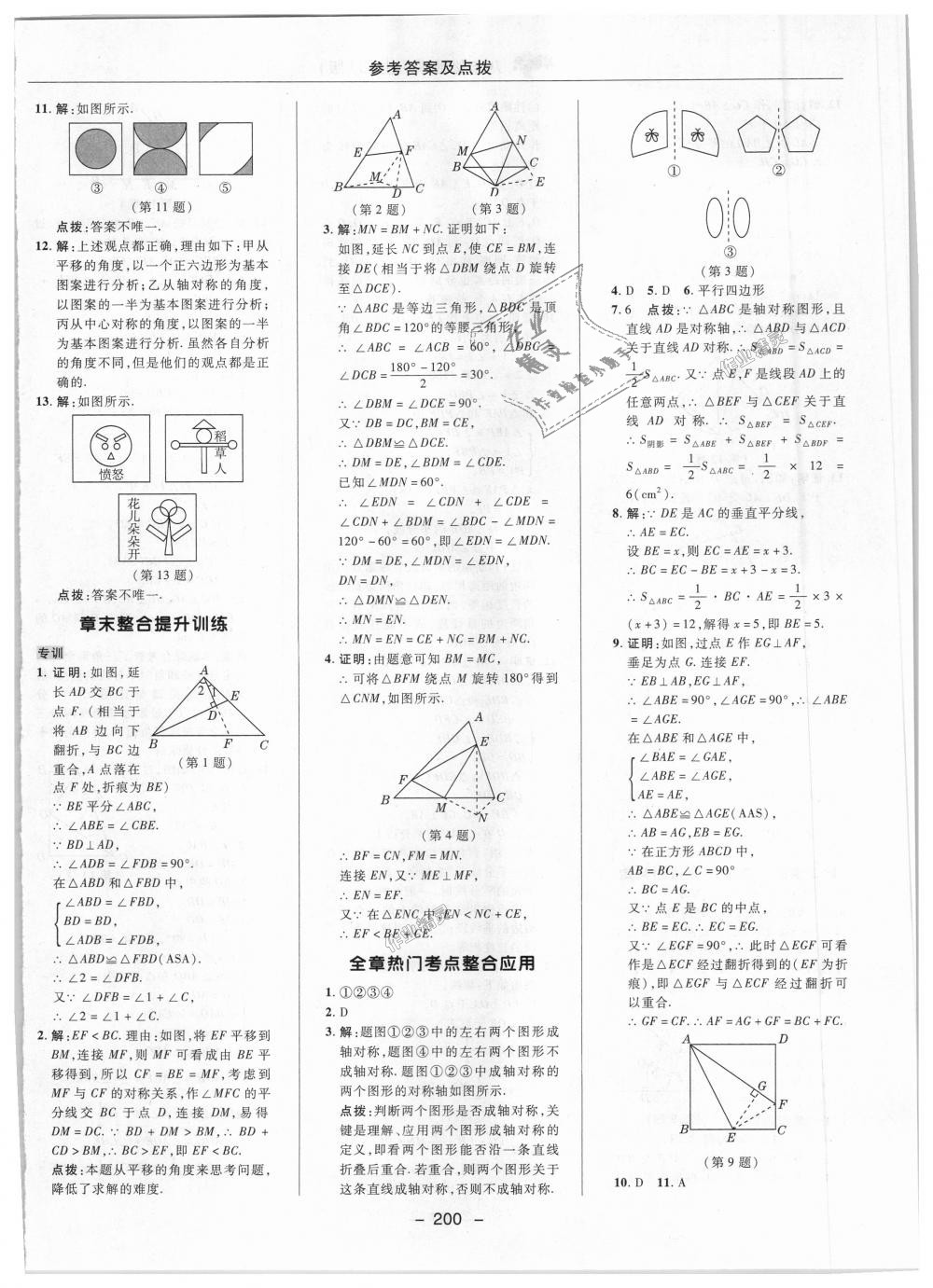 2018年綜合應(yīng)用創(chuàng)新題典中點(diǎn)八年級(jí)數(shù)學(xué)上冊(cè)冀教版 第34頁(yè)