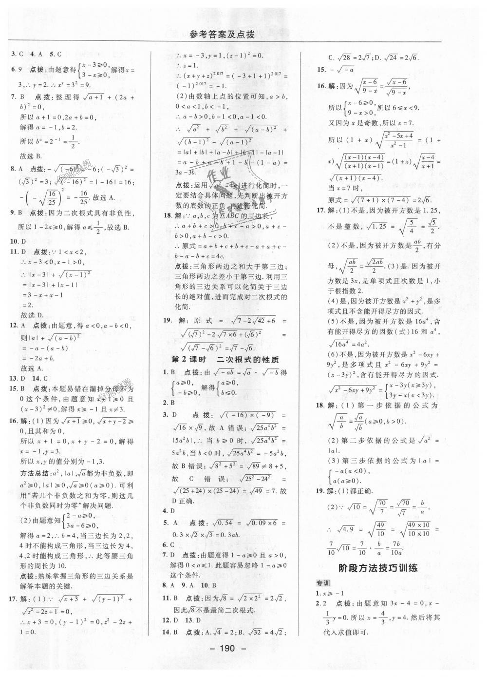 2018年綜合應(yīng)用創(chuàng)新題典中點(diǎn)八年級(jí)數(shù)學(xué)上冊(cè)冀教版 第24頁(yè)