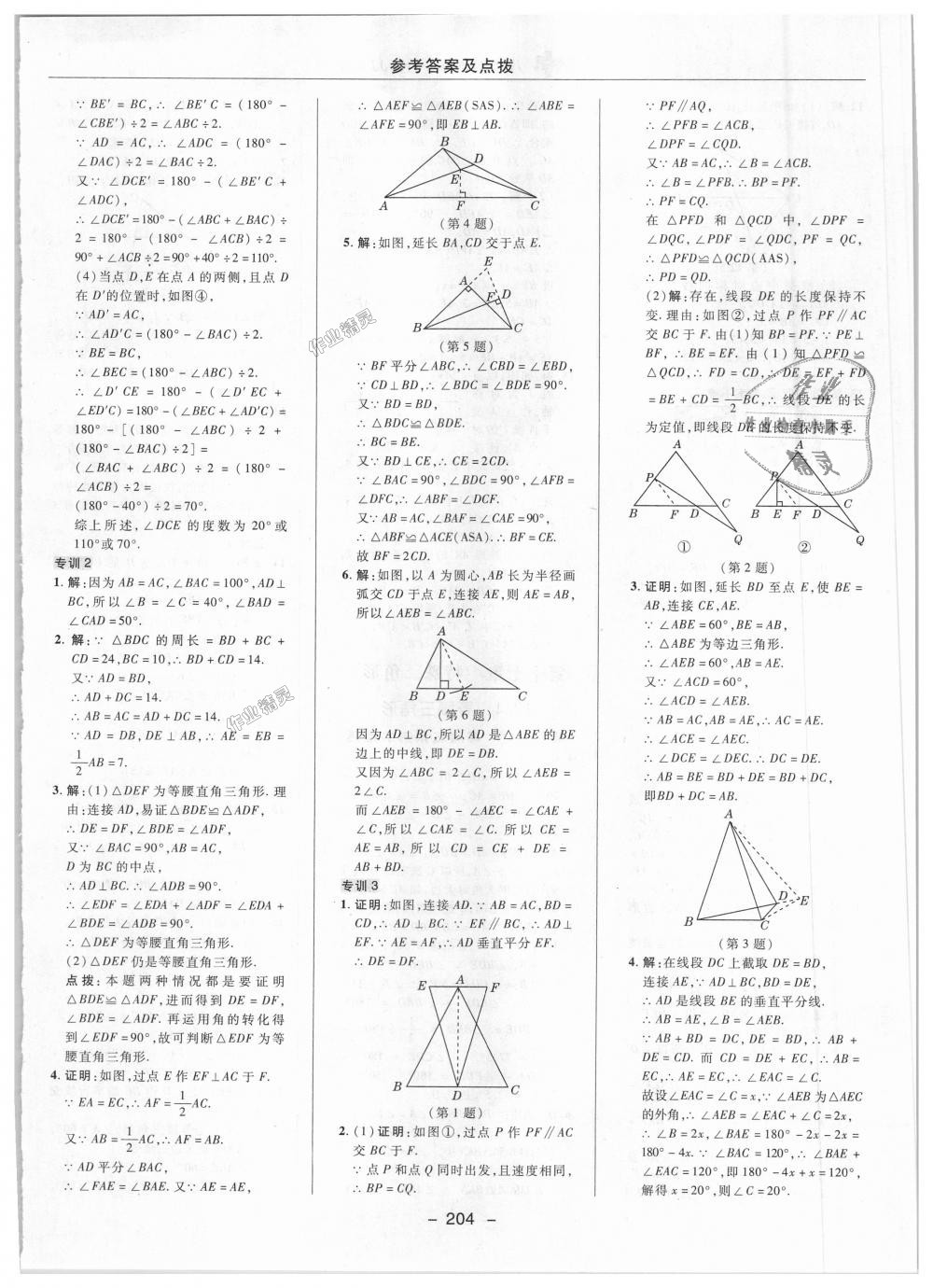 2018年綜合應用創(chuàng)新題典中點八年級數(shù)學上冊冀教版 第38頁