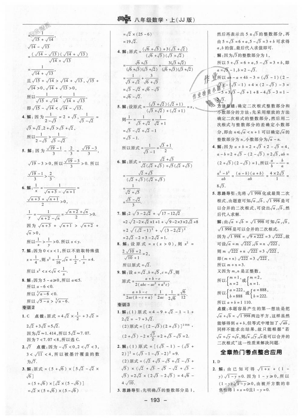 2018年綜合應用創(chuàng)新題典中點八年級數學上冊冀教版 第27頁