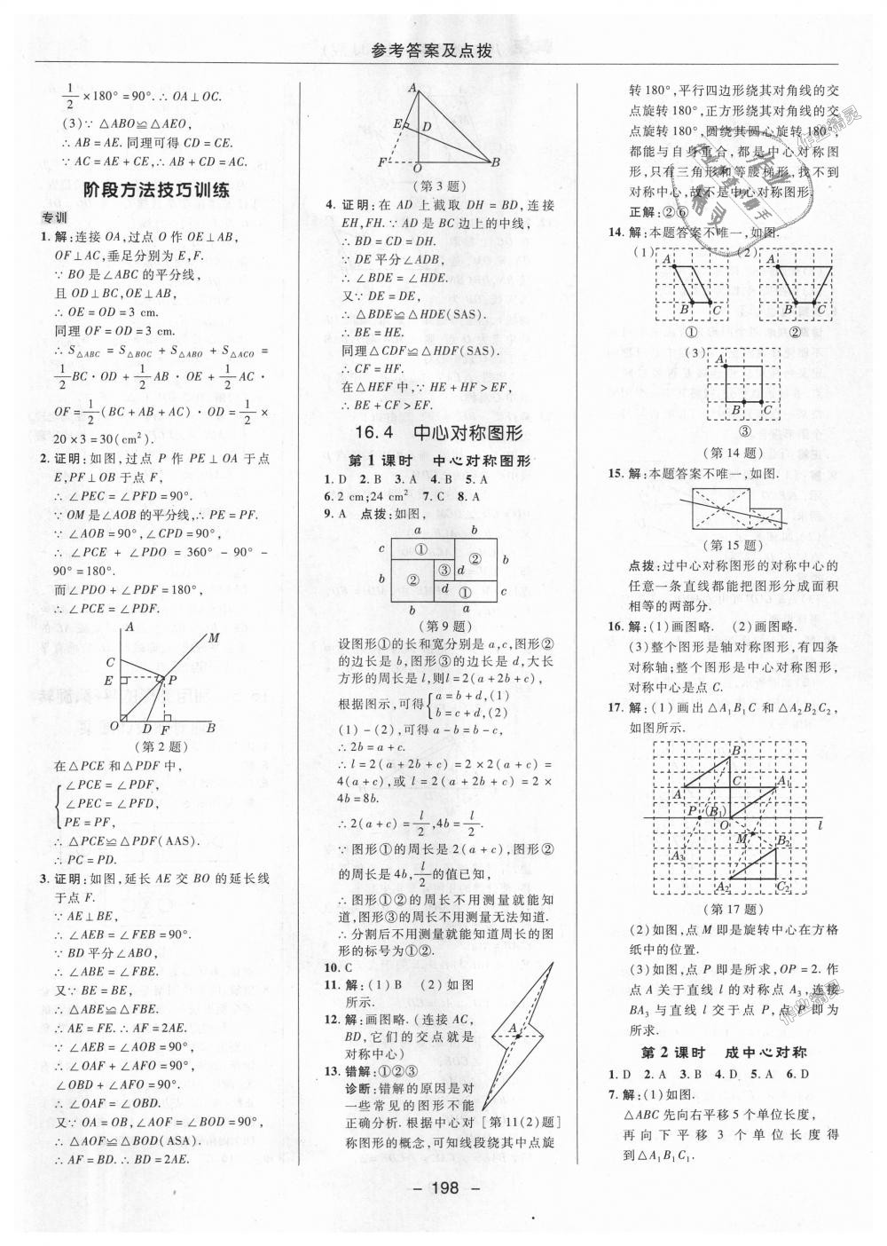 2018年綜合應(yīng)用創(chuàng)新題典中點(diǎn)八年級(jí)數(shù)學(xué)上冊(cè)冀教版 第32頁(yè)