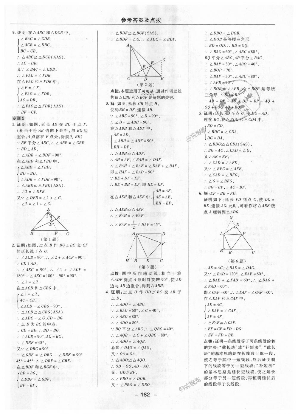 2018年綜合應用創(chuàng)新題典中點八年級數(shù)學上冊冀教版 第16頁