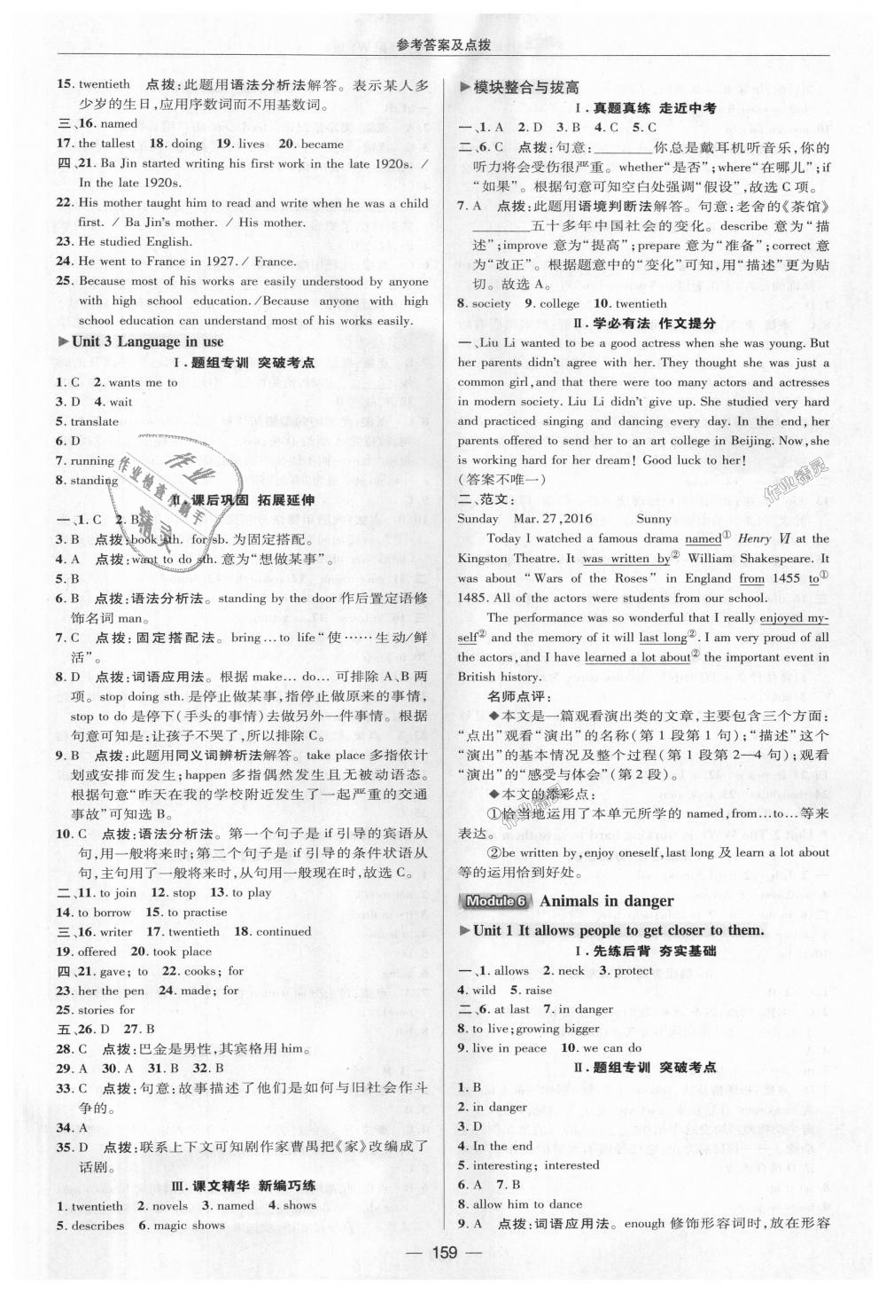 2018年綜合應(yīng)用創(chuàng)新題典中點八年級英語上冊外研版 第23頁