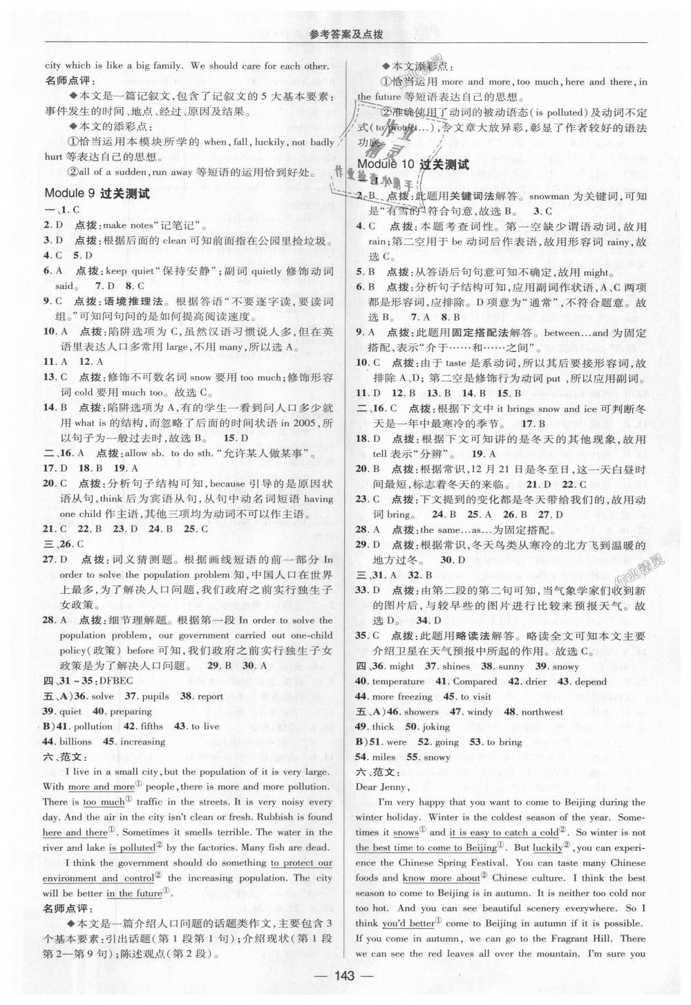 2018年綜合應(yīng)用創(chuàng)新題典中點(diǎn)八年級英語上冊外研版 第7頁