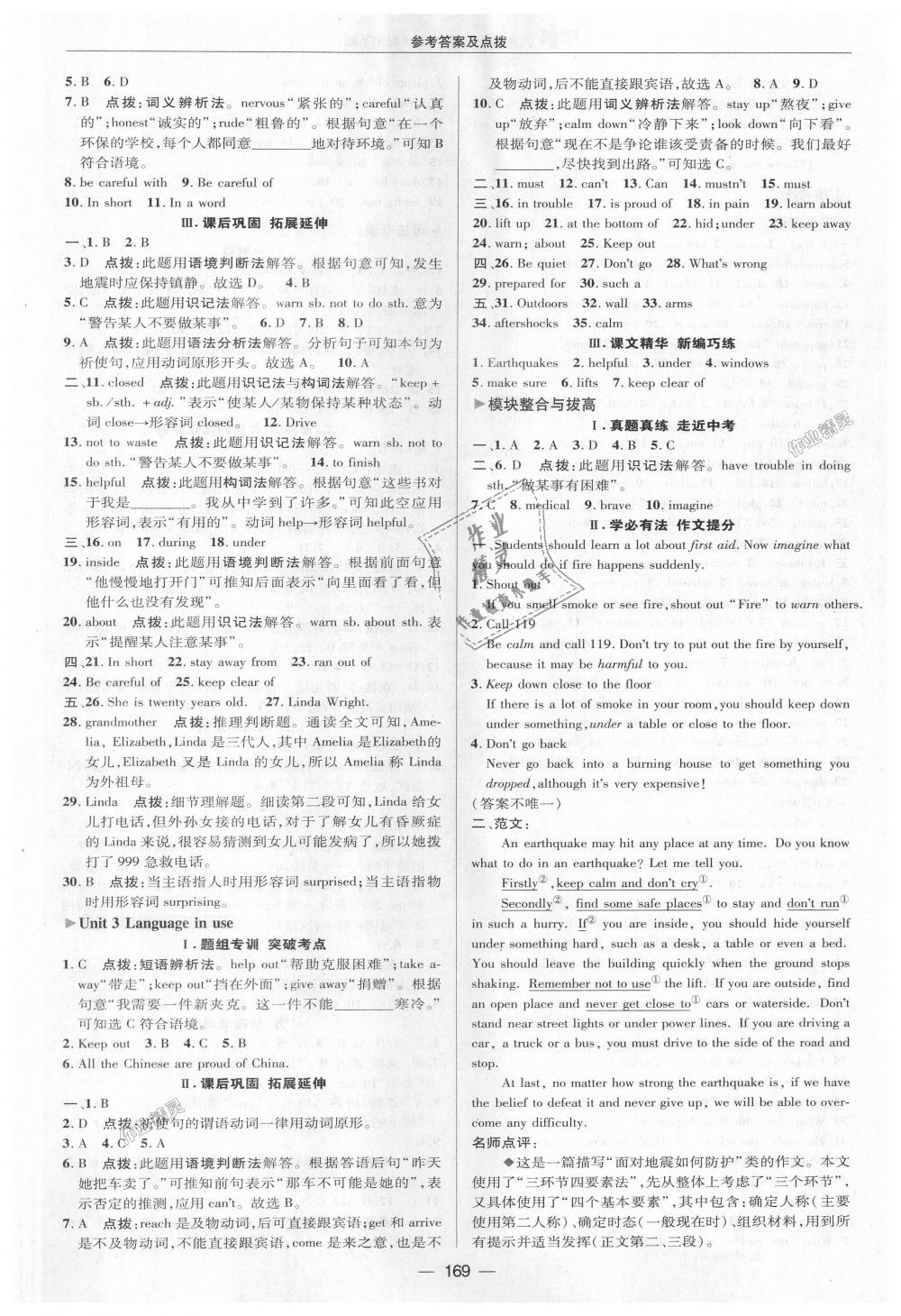 2018年綜合應(yīng)用創(chuàng)新題典中點(diǎn)八年級英語上冊外研版 第33頁