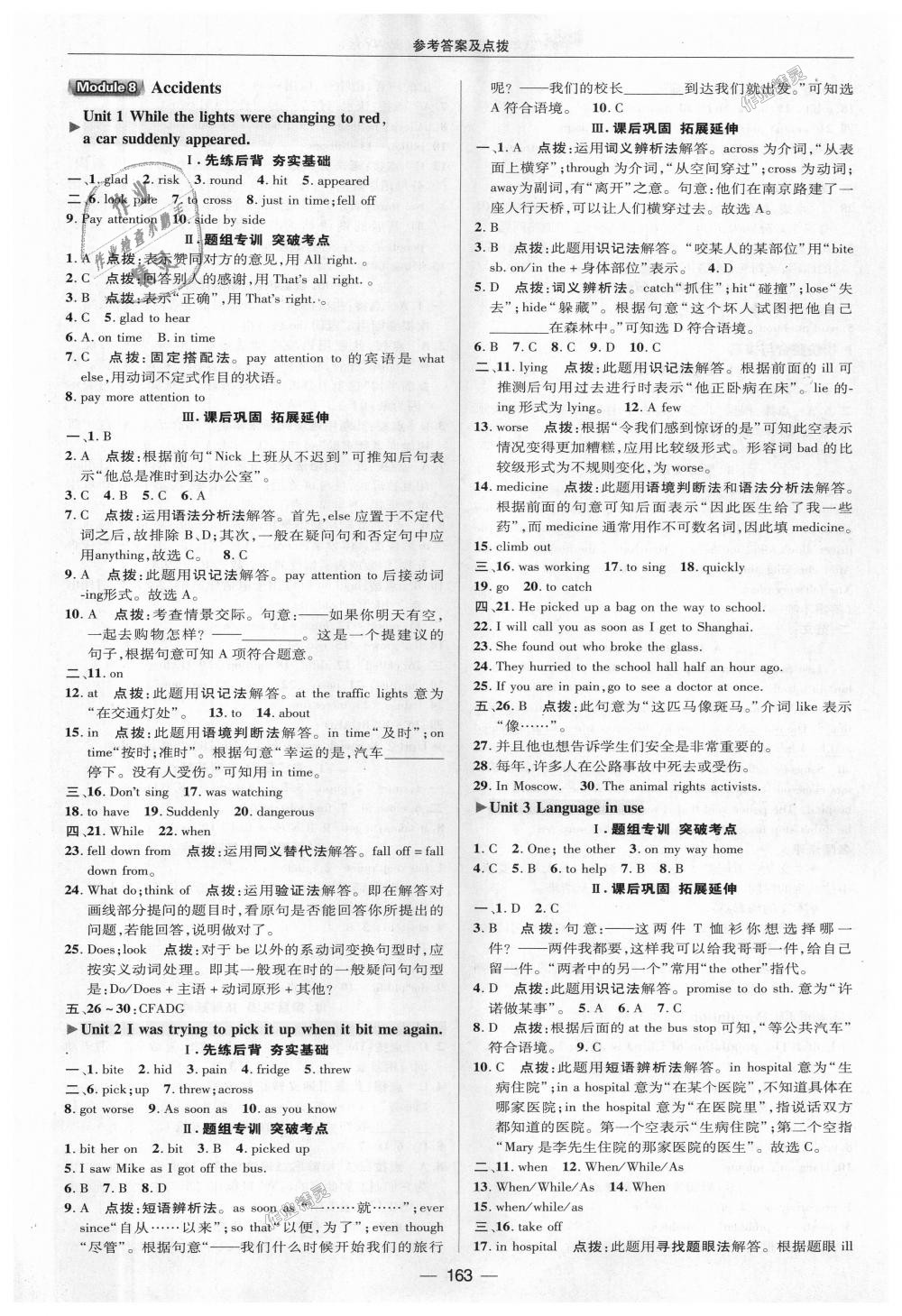 2018年綜合應用創(chuàng)新題典中點八年級英語上冊外研版 第27頁