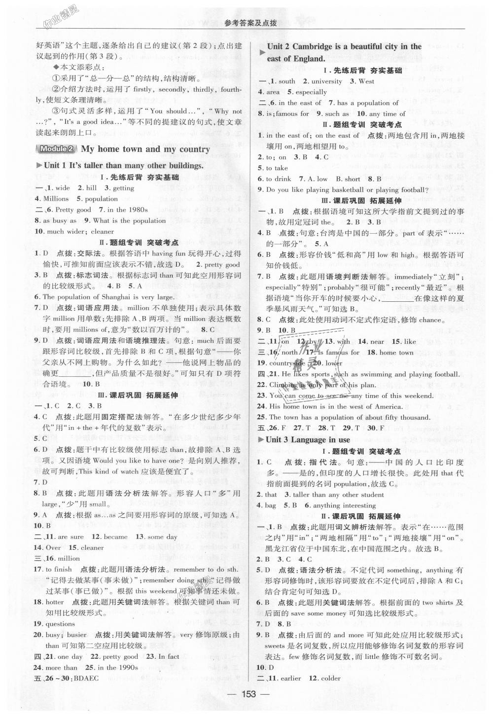 2018年綜合應(yīng)用創(chuàng)新題典中點(diǎn)八年級英語上冊外研版 第17頁