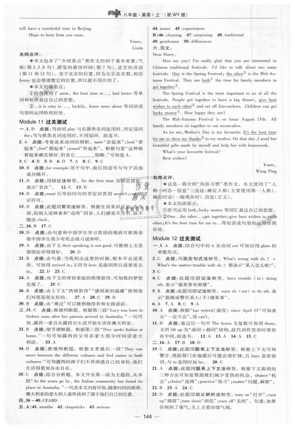 2018年綜合應(yīng)用創(chuàng)新題典中點八年級英語上冊外研版 第8頁