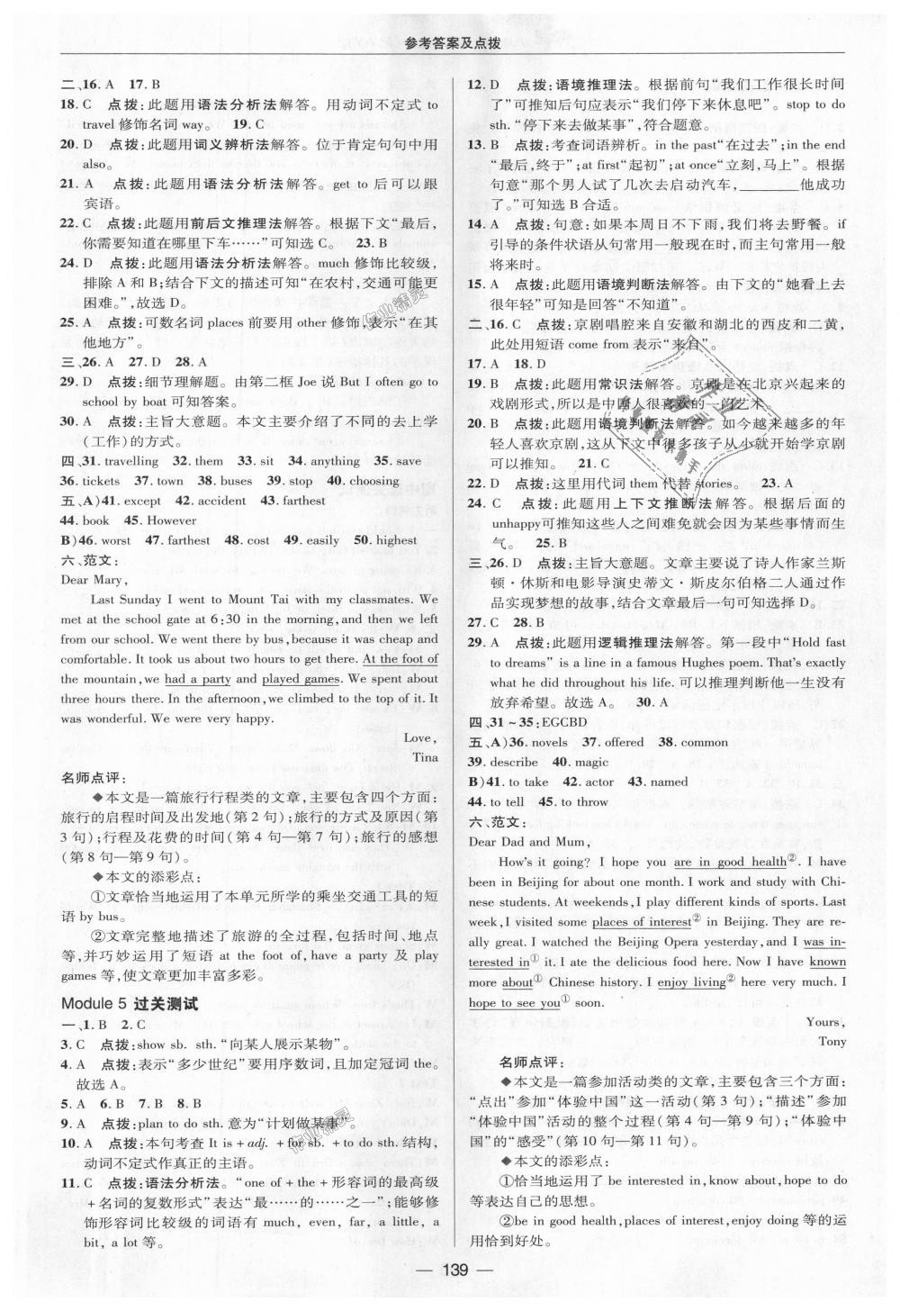 2018年綜合應(yīng)用創(chuàng)新題典中點(diǎn)八年級英語上冊外研版 第3頁