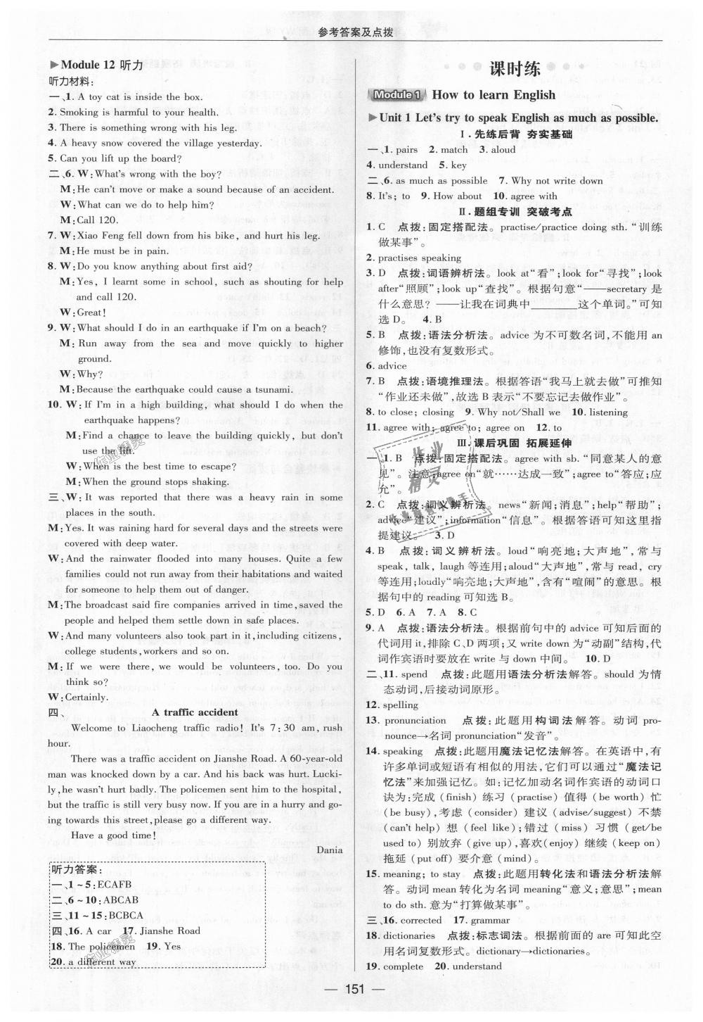 2018年綜合應(yīng)用創(chuàng)新題典中點(diǎn)八年級英語上冊外研版 第15頁