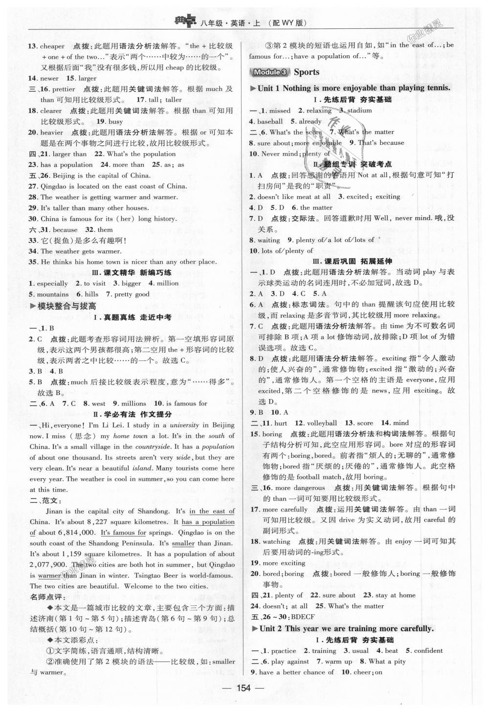 2018年綜合應(yīng)用創(chuàng)新題典中點八年級英語上冊外研版 第18頁