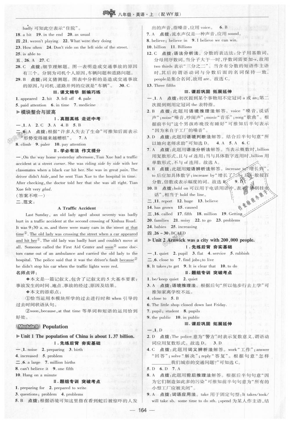 2018年綜合應(yīng)用創(chuàng)新題典中點(diǎn)八年級英語上冊外研版 第28頁