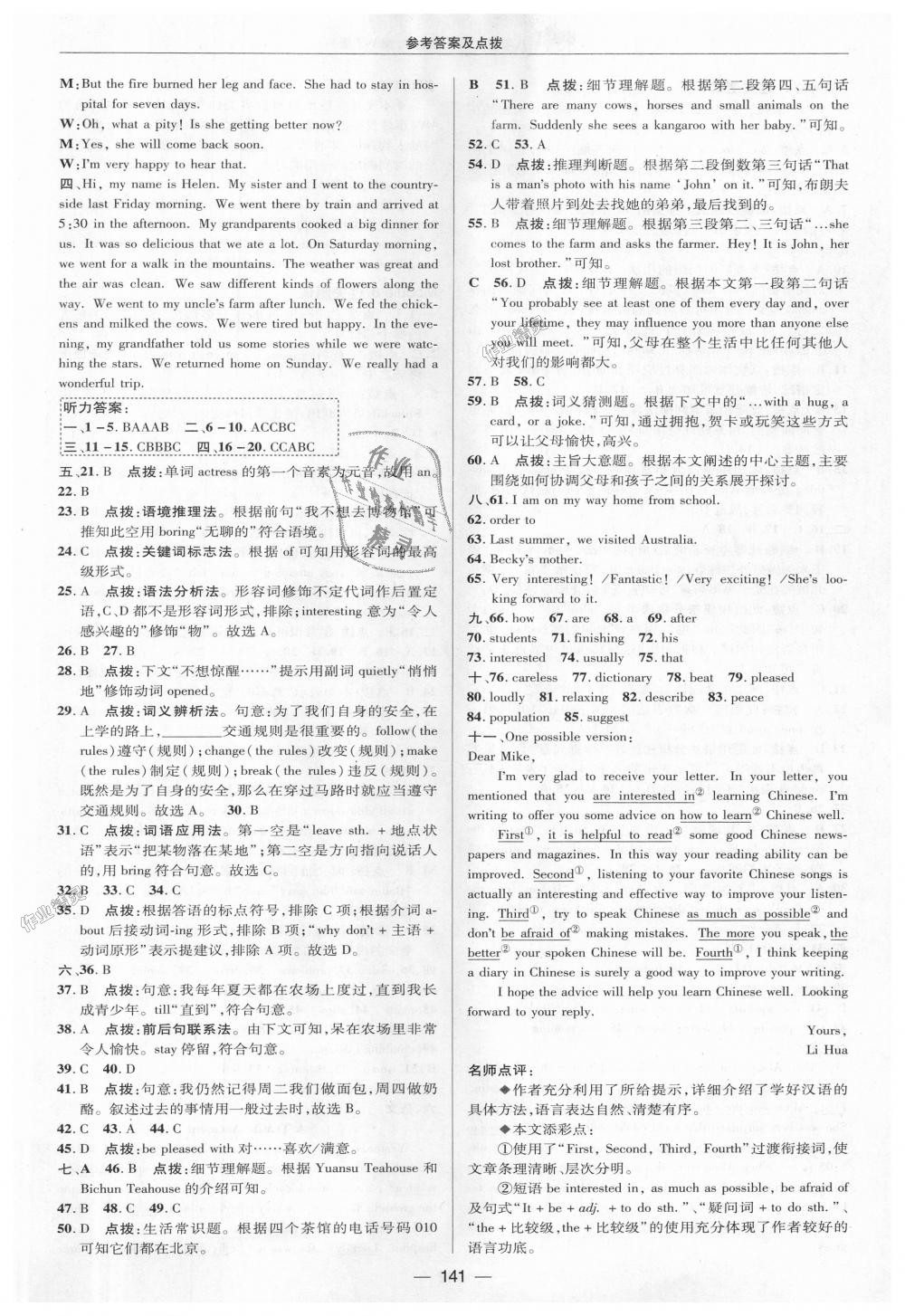 2018年綜合應(yīng)用創(chuàng)新題典中點(diǎn)八年級英語上冊外研版 第5頁