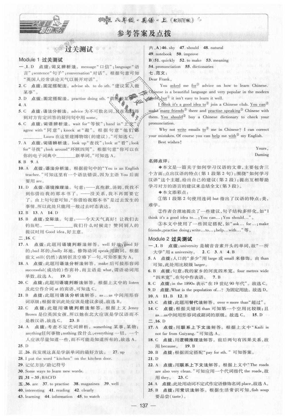 2018年綜合應(yīng)用創(chuàng)新題典中點八年級英語上冊外研版 第1頁