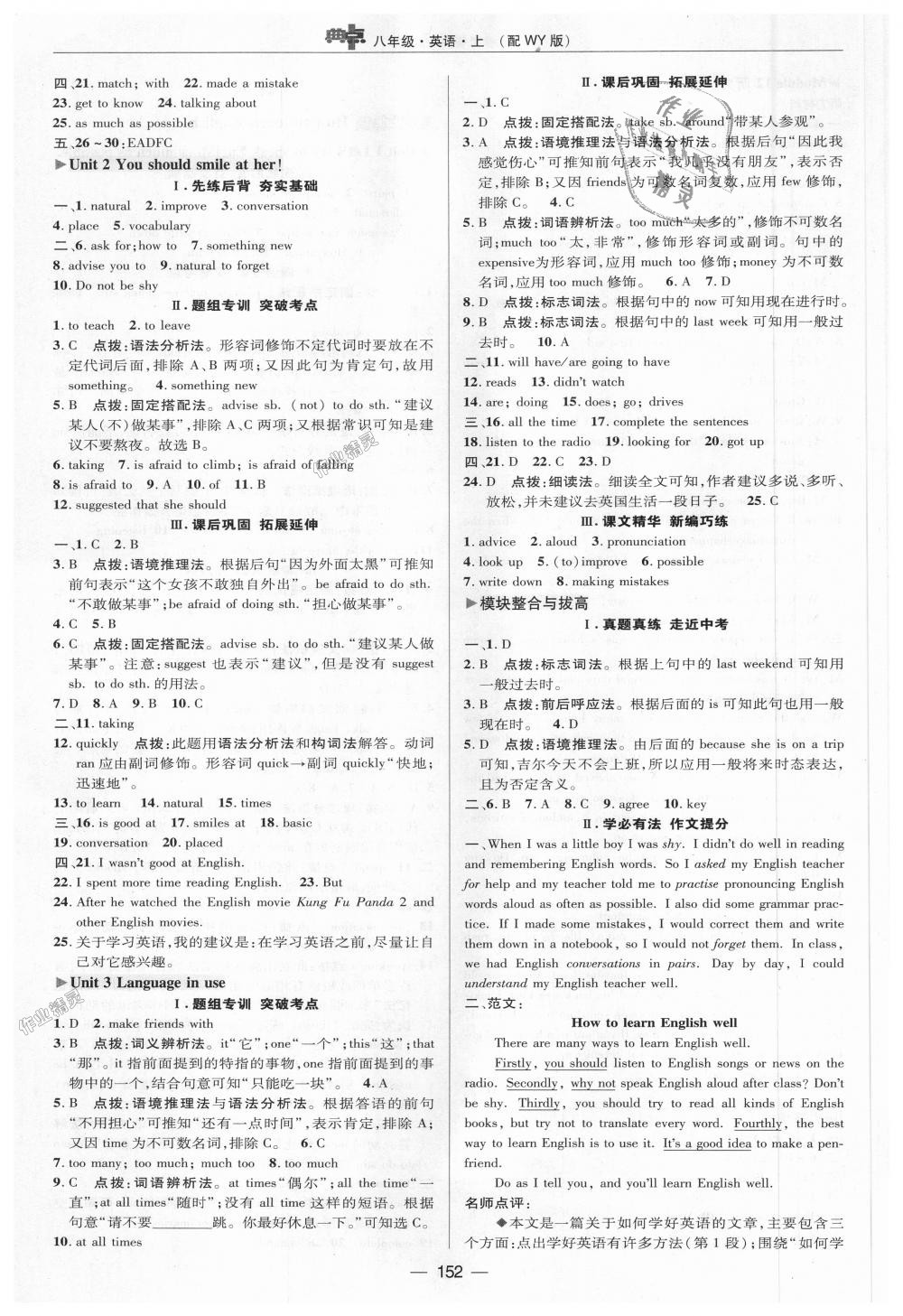 2018年綜合應(yīng)用創(chuàng)新題典中點(diǎn)八年級英語上冊外研版 第16頁