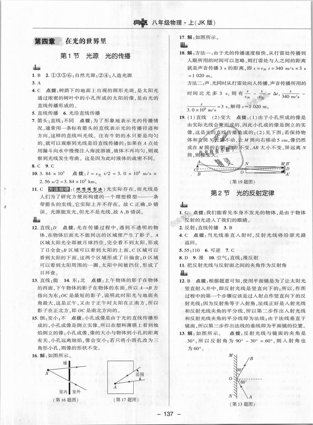 2018年綜合應(yīng)用創(chuàng)新題典中點八年級物理上冊教科版 第9頁